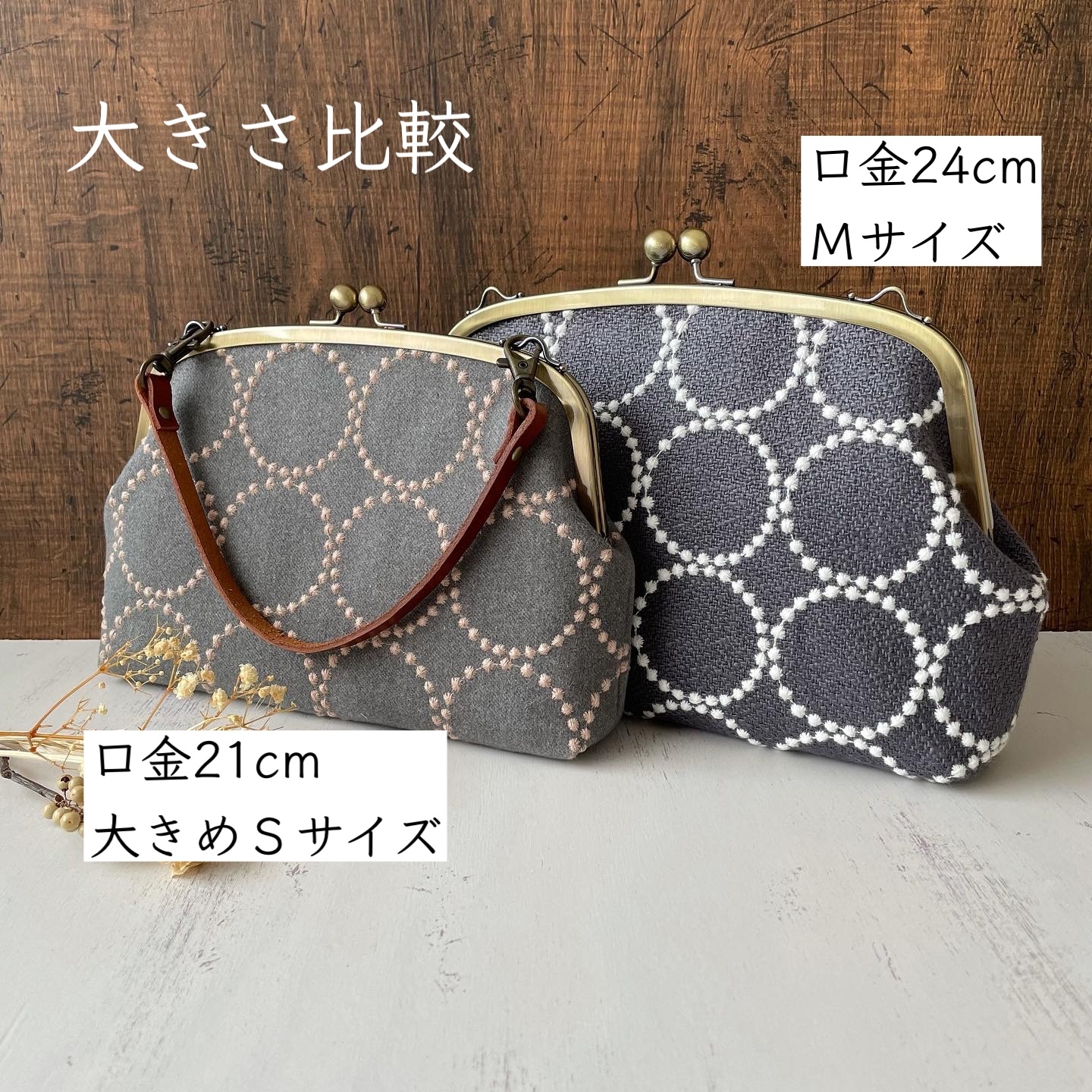 口金21cm がま口 お財布バッグ ショルダーバッグ 大きめSサイズ 母子