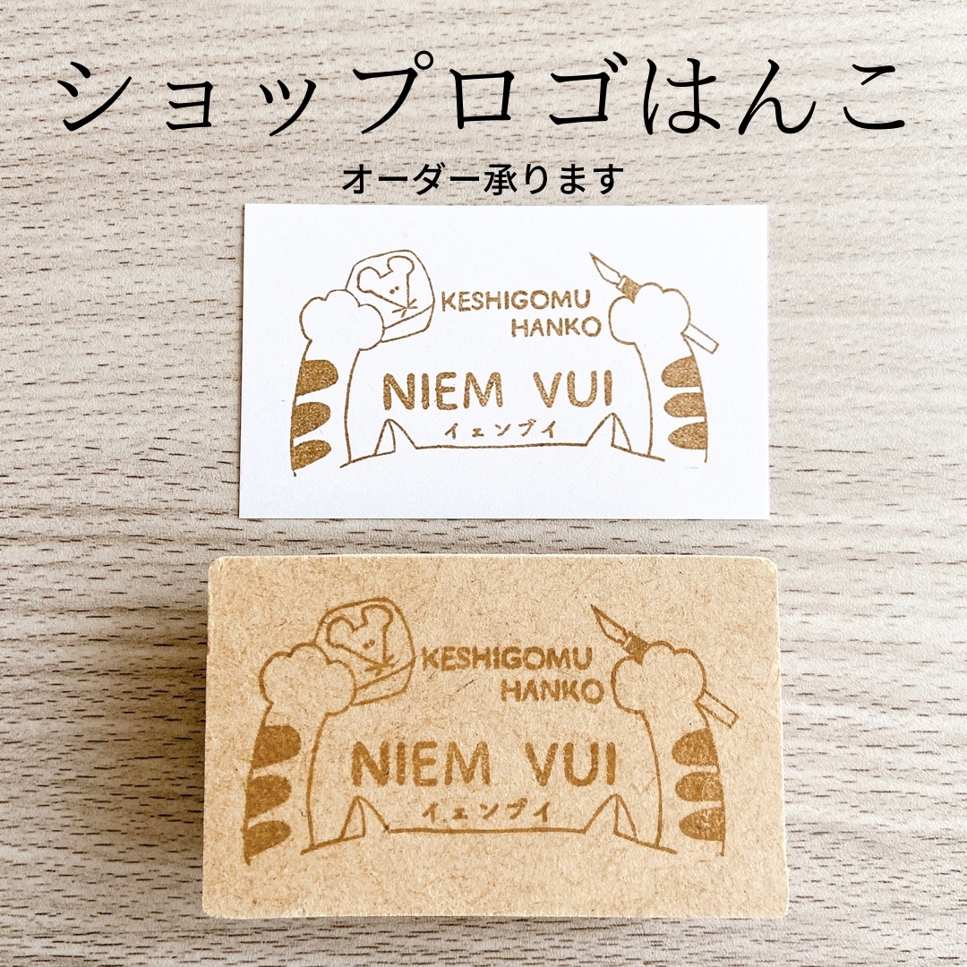 ショップロゴはんこ オーダーメイド - Niem vui【イェン ブイ