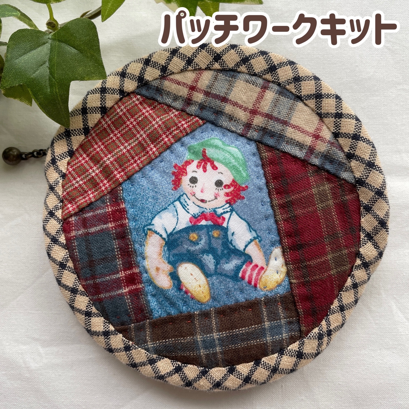 パッチワークキット ラガディアン＆アンディ シェル型ポーチ