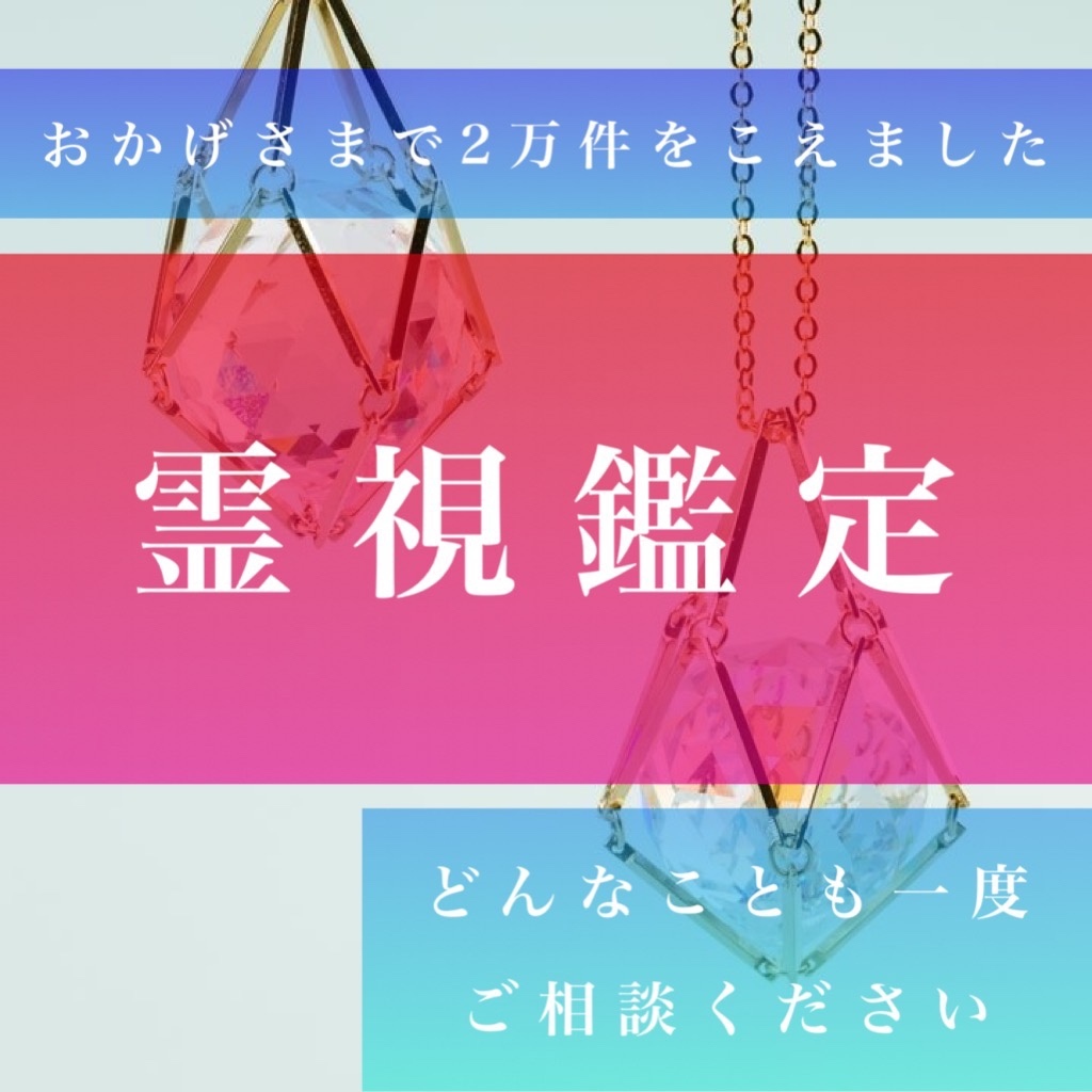 願いを叶える✴︎霊視鑑定、占い、祈願祈祷つき - MILKYWAY5677'S