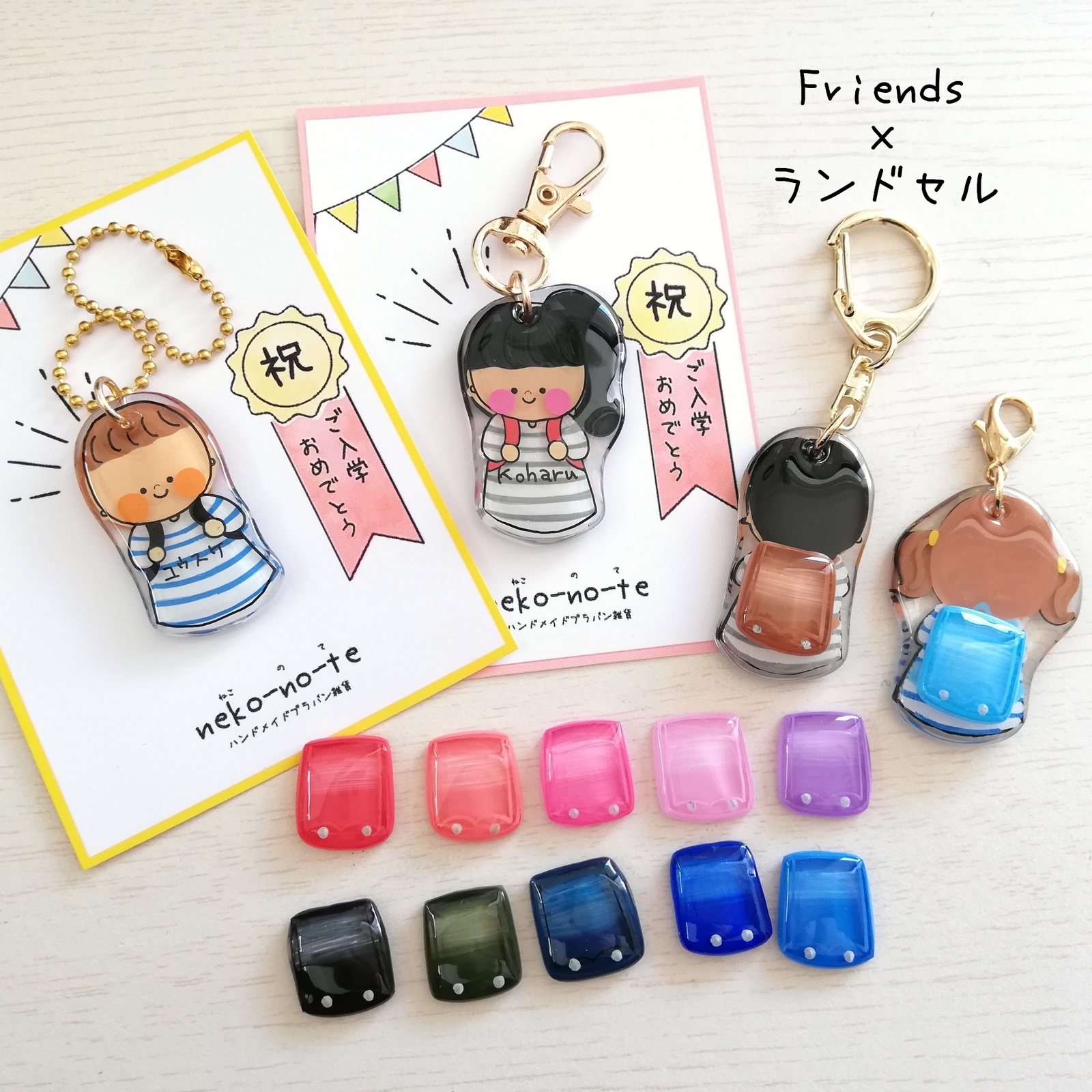 組み合わせが選べる☆Friends×ランドセルチャーム☆ お名前