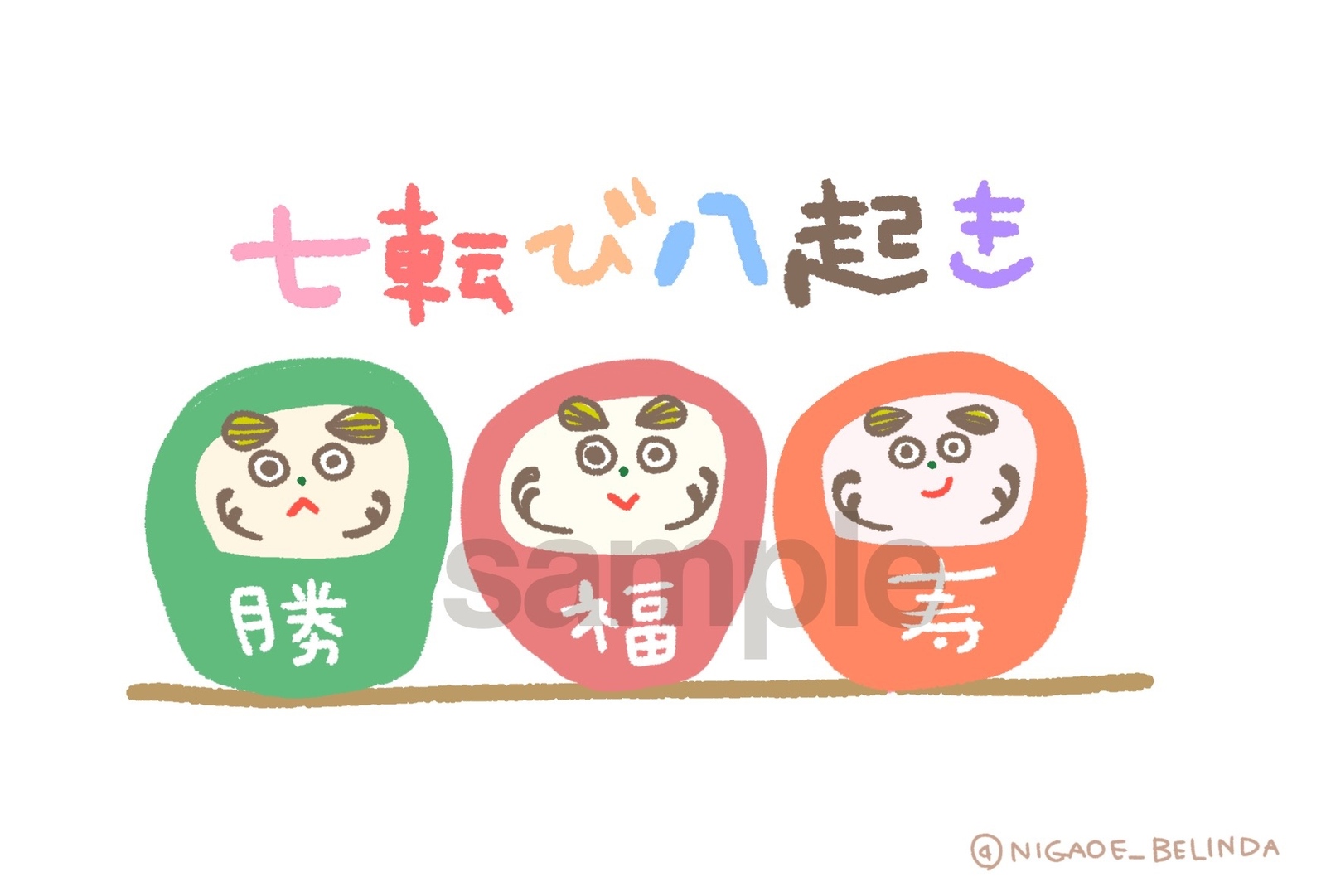 七転び八起き - BELINDA-AUCO'S GALLERY | minne byGMOペパボ 国内最大