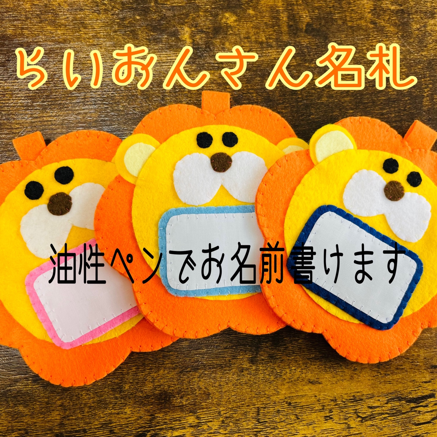 フェルト名札 ネームタグ くまちゃん名札 教育実習 看護実習 入園準備
