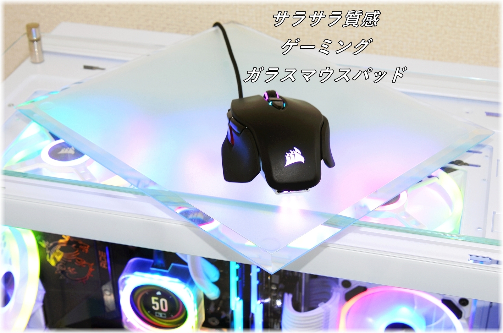 200㎜×250㎜】サラサラ質感・ゲーミングガラスマウスパッド - 吉村特殊