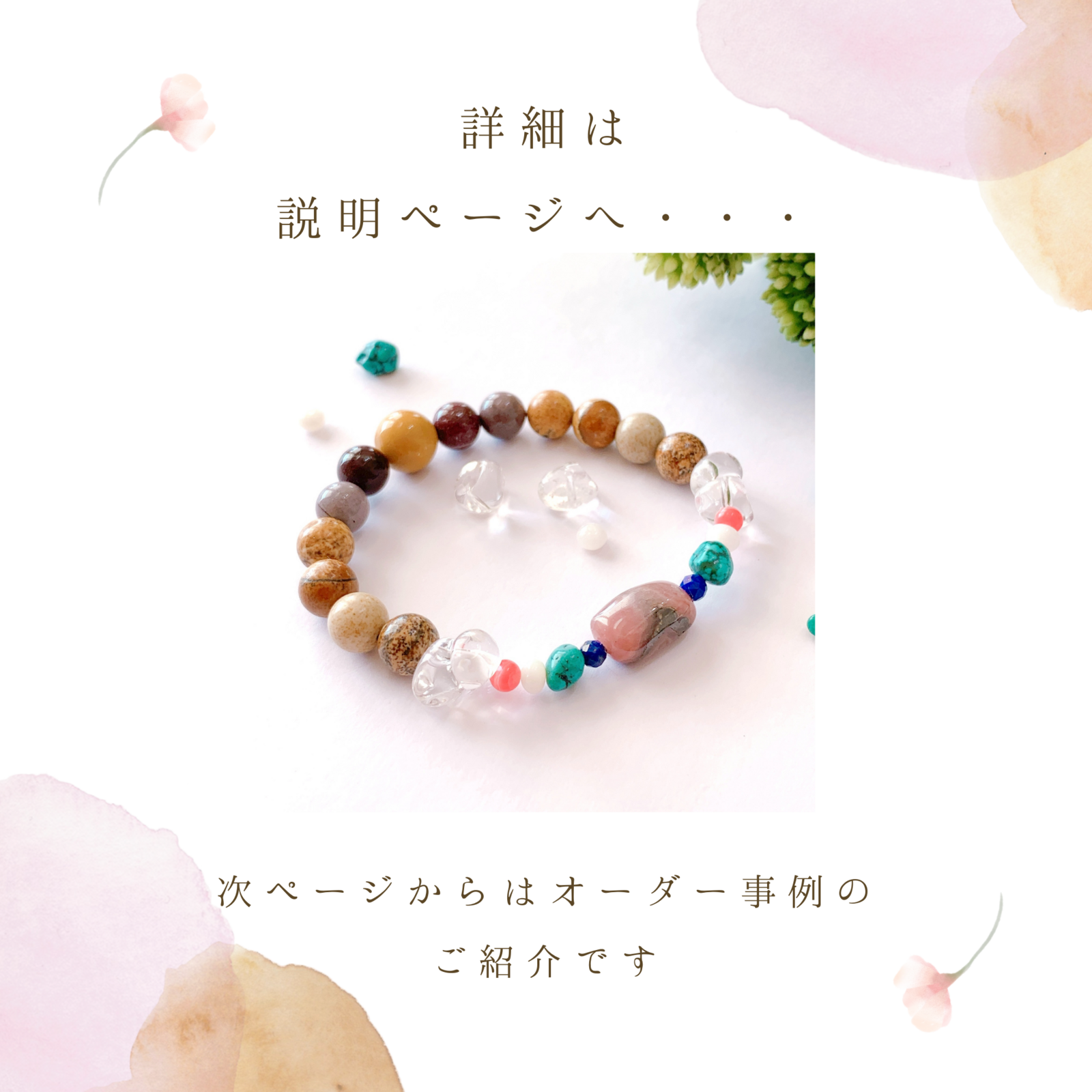 オーダーメイドで作る ˚✧₊⁎天然石ブレスレット⁎⁺˳✧༚【ご案内ページ
