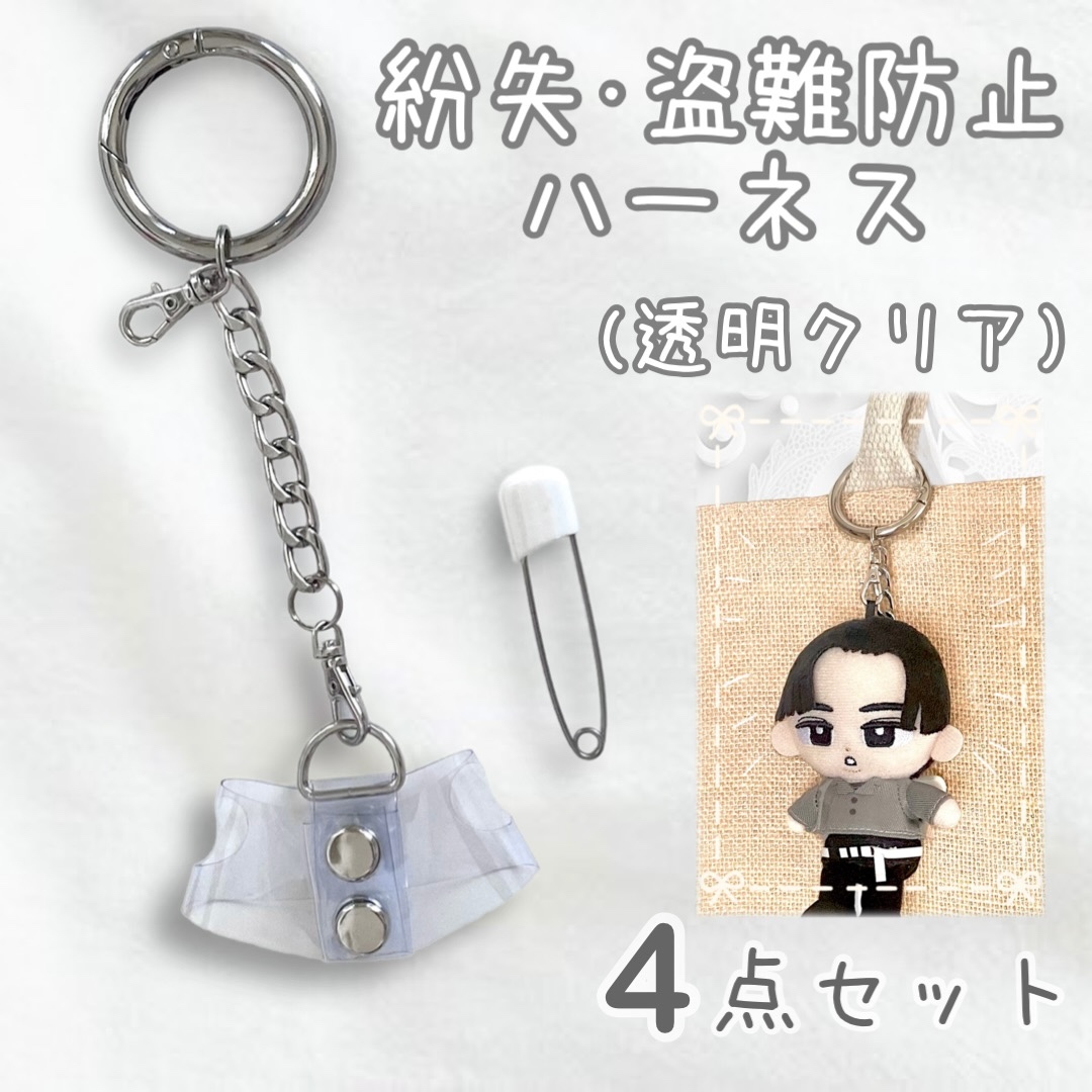 すのチルぬい 盗難・紛失防止ハーネス｜推し活 プレゼント ぬいぐるみ