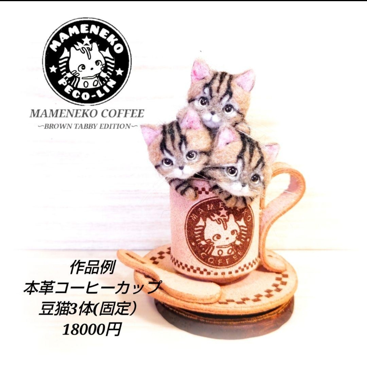 豆猫PECO-LIN 2023年内限定セミオーダー受け付け専用 - 豆猫