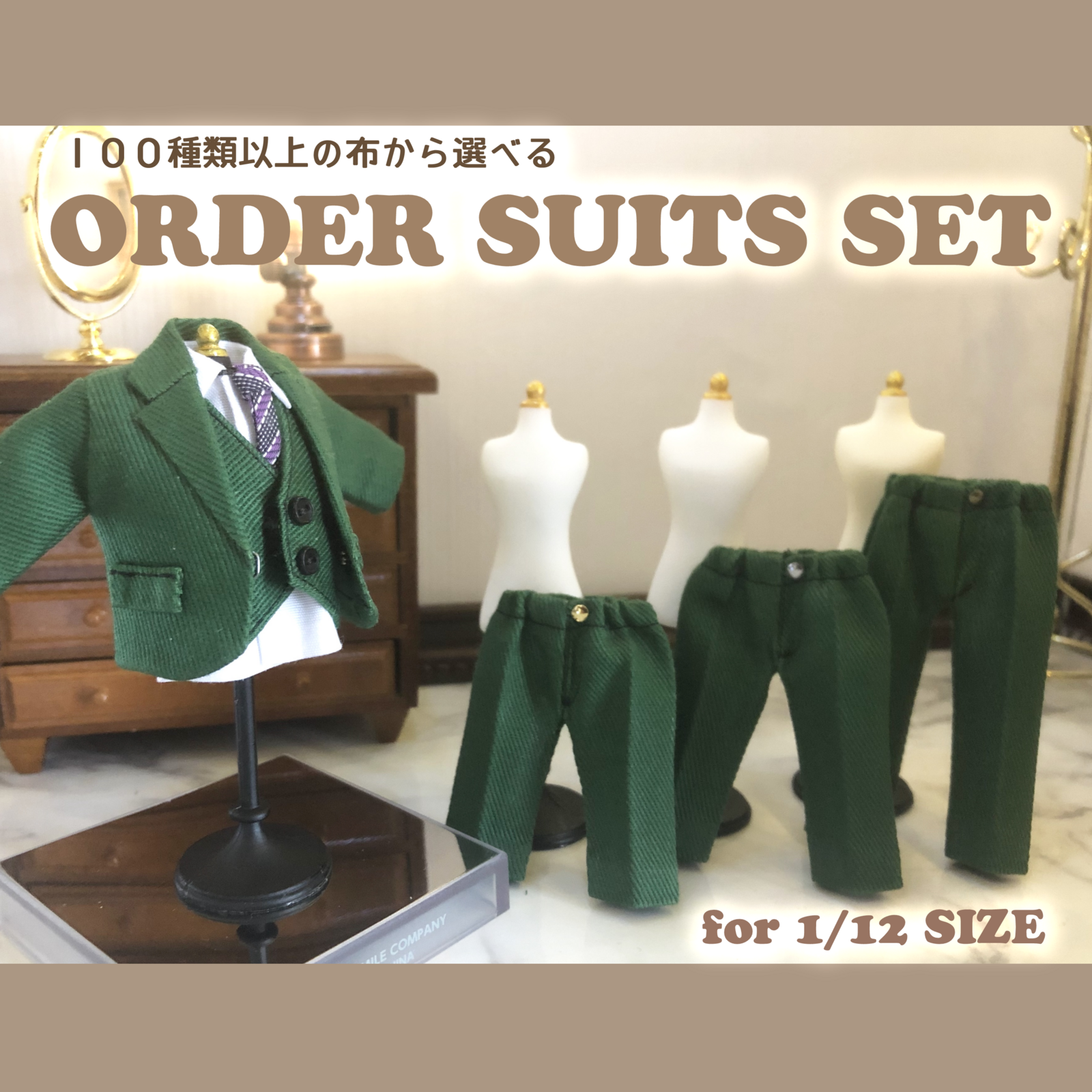 ☆特集掲載【オーダー】百種類の布から選べるドールスーツセット