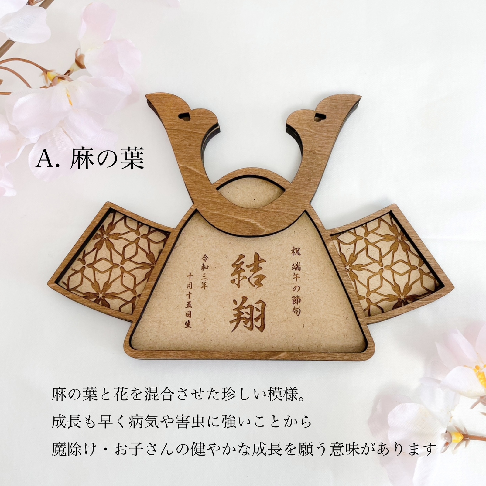 予約販売 〗兄弟・双子ちゃんで飾れる 二つ並んだ名入り兜 木製 五月