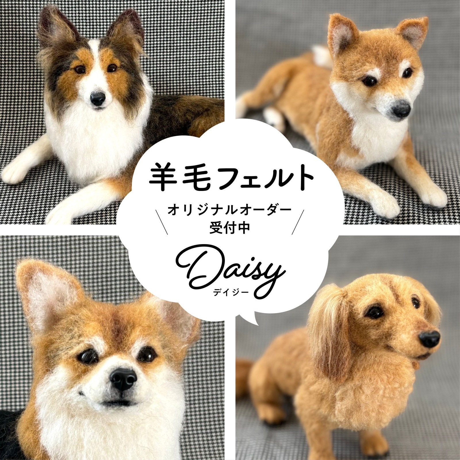 羊毛フェルト[オーダーメイド]イヌ 犬 うちの子オーダー✴︎ペットロス
