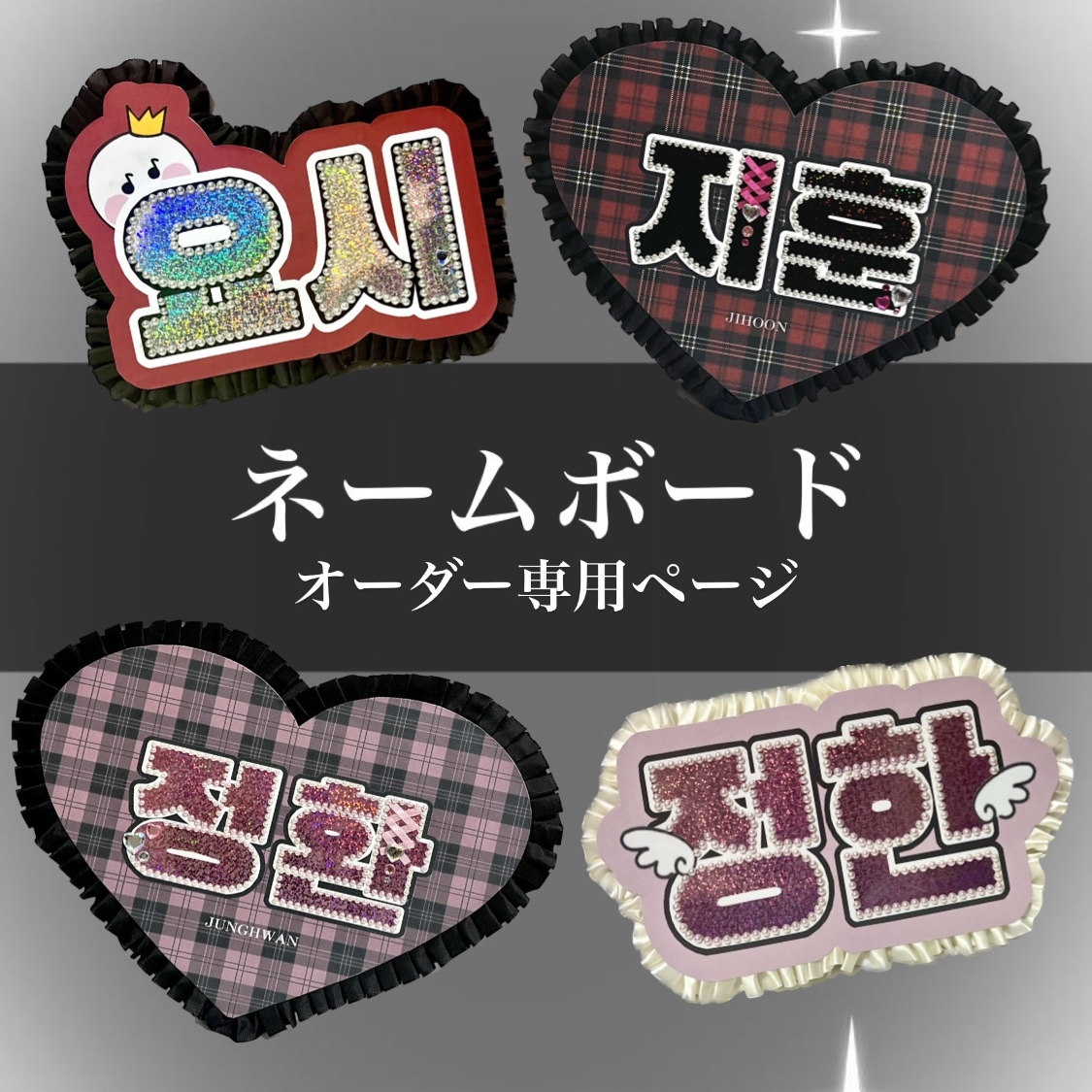 ぷっくりネームボード 応援用 推し活 オーダー - ネームボードshop