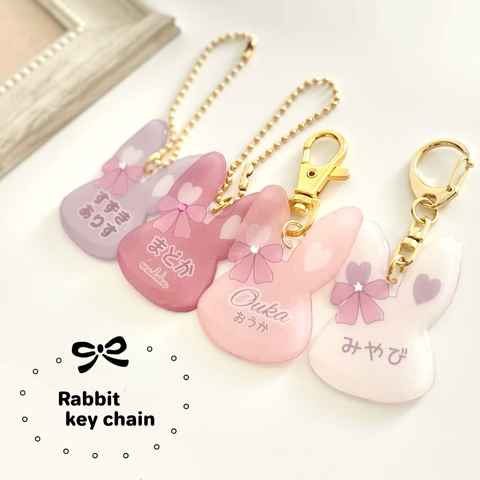 お名前キーホルダー うさぎリボン ネームキーホルダー 名入れ 名前入り