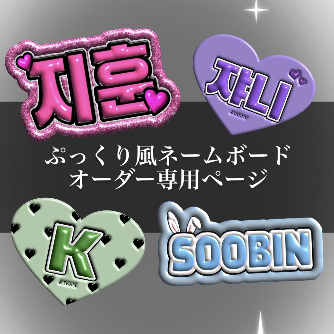 ぷっくりネームボード 応援用 推し活 オーダー - ネームボードshop