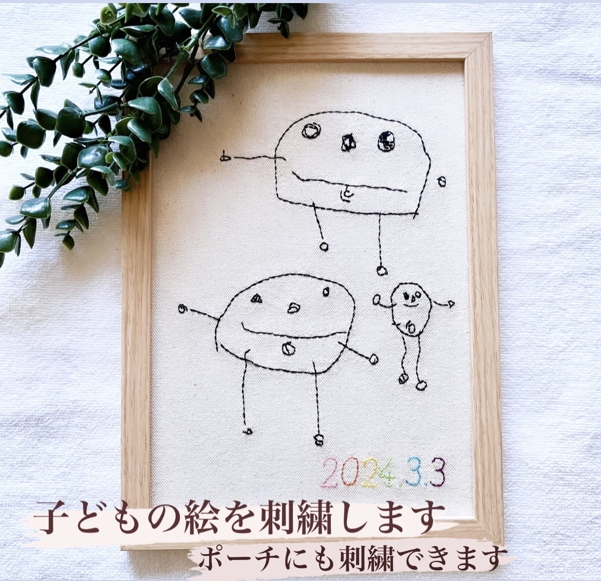 販売中】子どもの絵を刺繍アートに🪡🧵 - realclothes GALLERY | minne