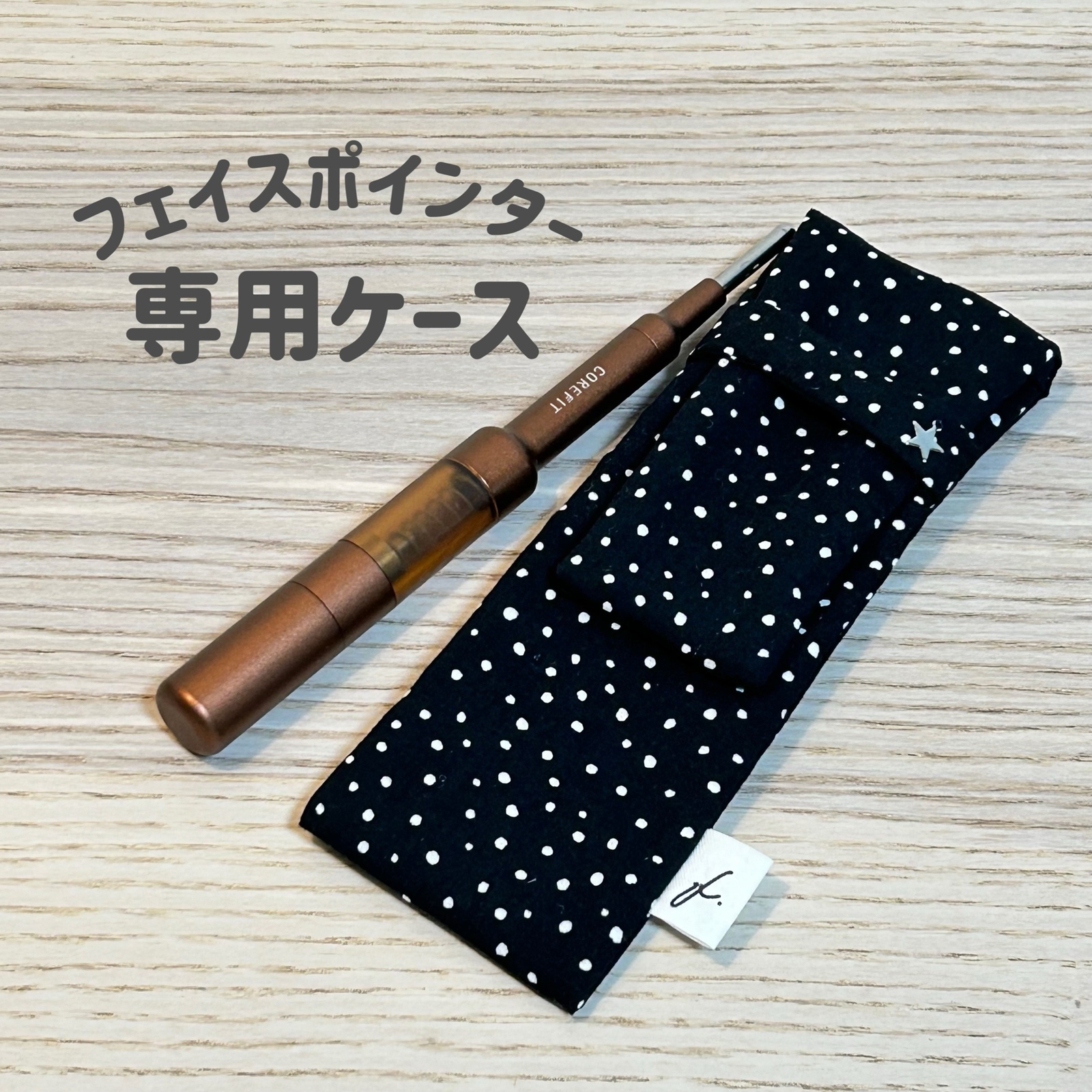 フェイスポインターが持ち運べるポーチ - f. | minne byGMOペパボ 国内