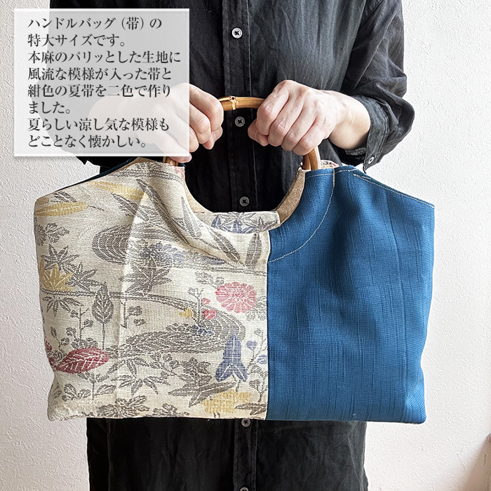 送料無料】着物リメイク バッグ【バンブーハンドル帯バッグ （特大）夏