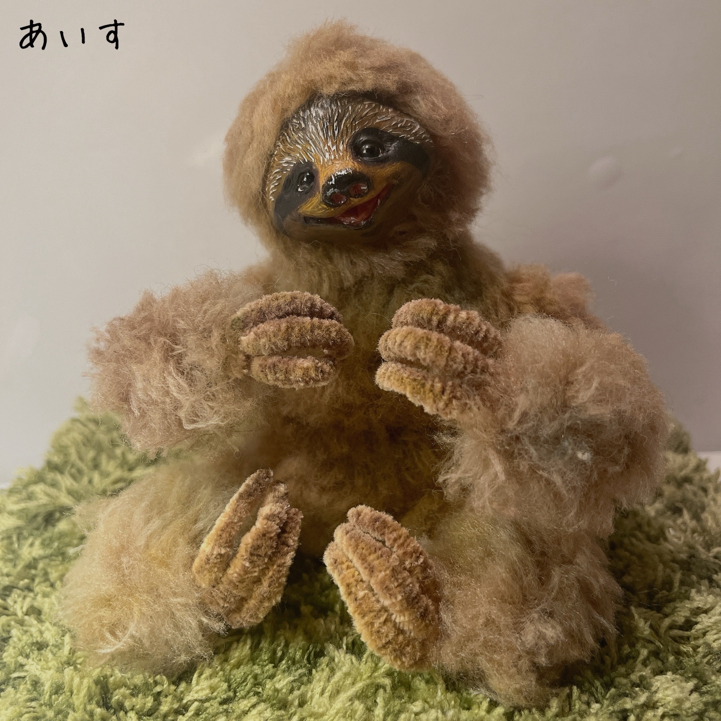 アートドール にっこり ナマケモノ ベージュ系 モールアニマル あいす