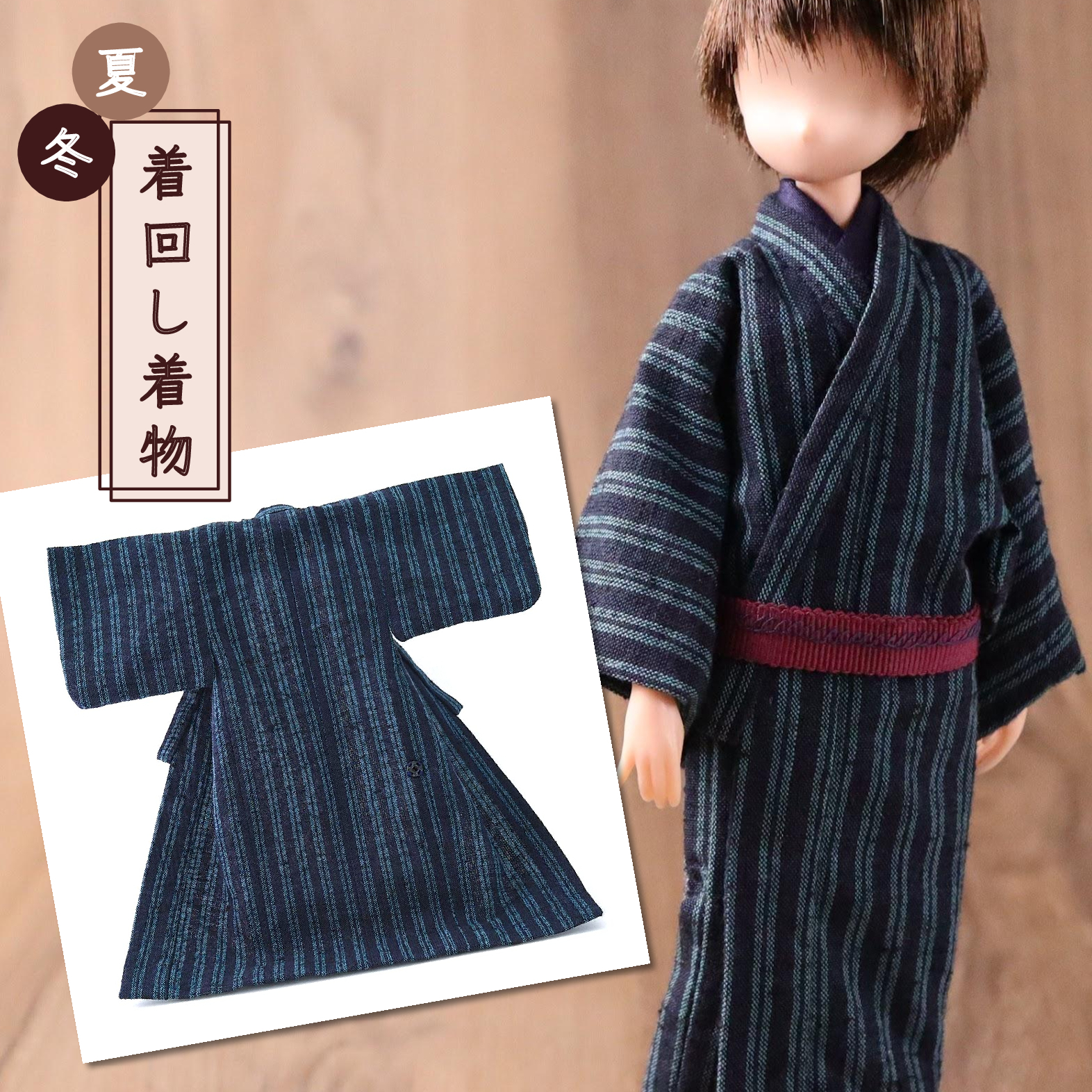 20cm男の子ドール【着物・浴衣】遠州綿紬・雨だれ ／人形・1/6