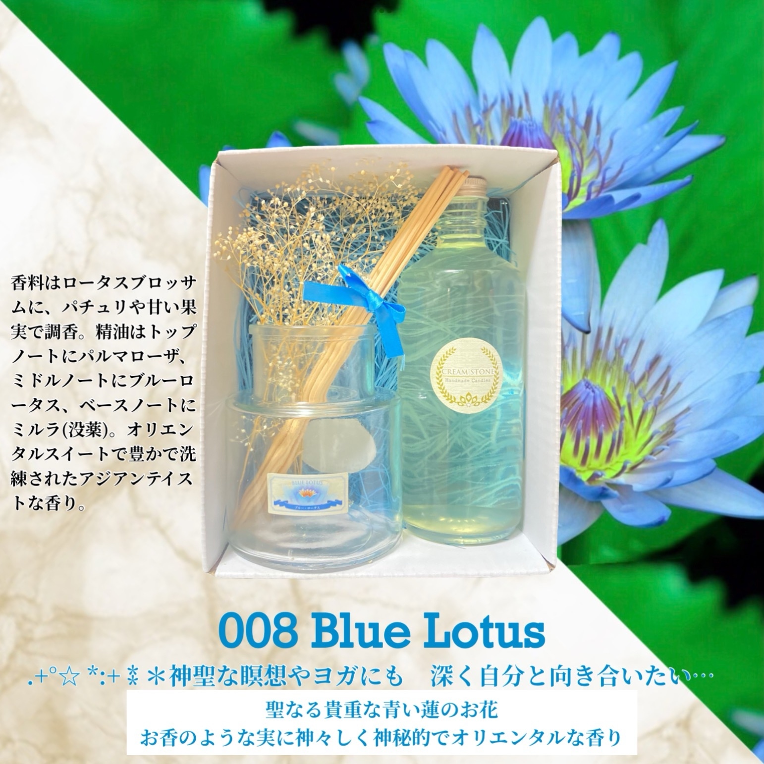 008：ブルー・ロータス /Blue Lotus (試香用サンプル配布) ＊香り詳細