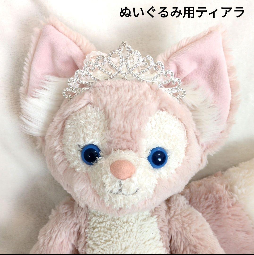ぬいぐるみ用ティアラ リーナベルS ステラルーS クッキーアンS