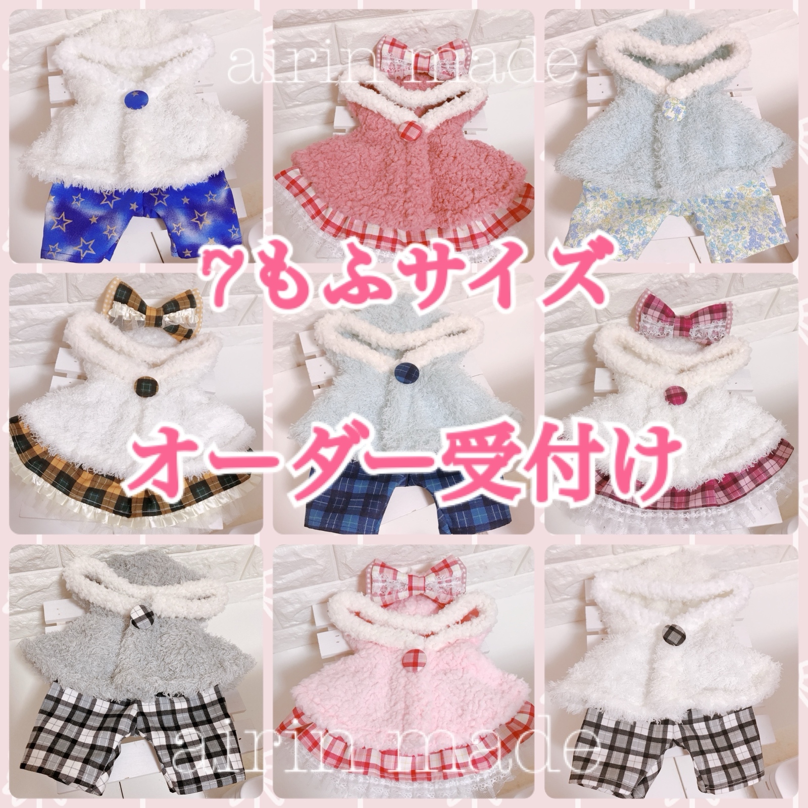 ぬいぐるみ オーダー - 着せ替え服の人気通販 | minne byGMOペパボ