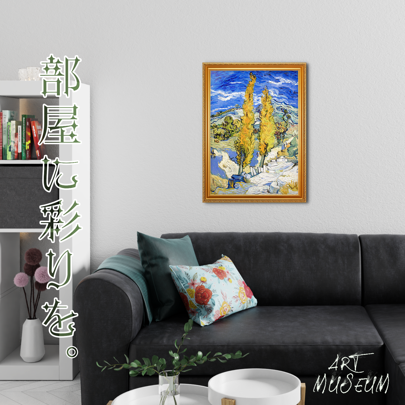 ゴッホ『丘を抜ける道の2本のポプラ』複製画【額入り】⁠ - 〜ART