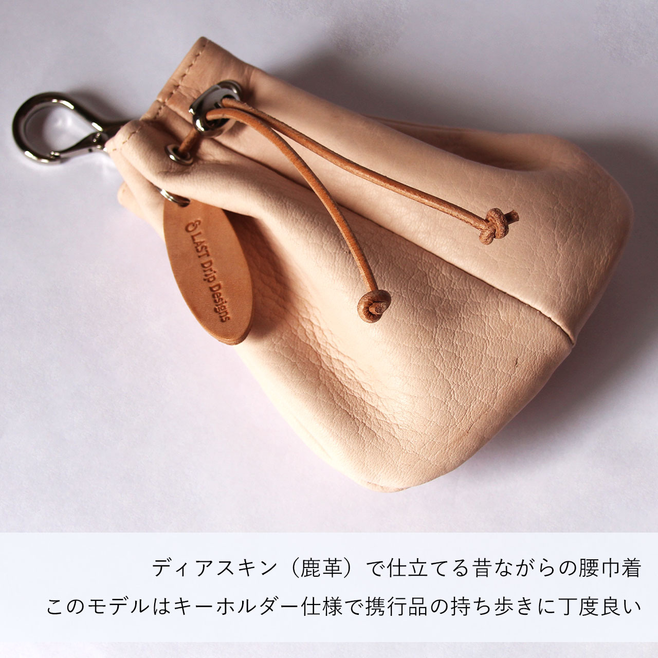 腰巾着 S 革 ｜ 巾着袋 巾着バッグ ベルトポーチ ヌメ革 本革 レザー