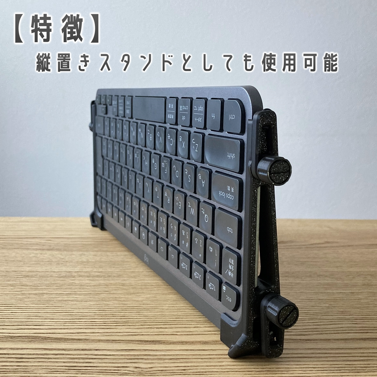 Logicool MX Keys シリーズ用 キーボード スタンド - K-Design | minne