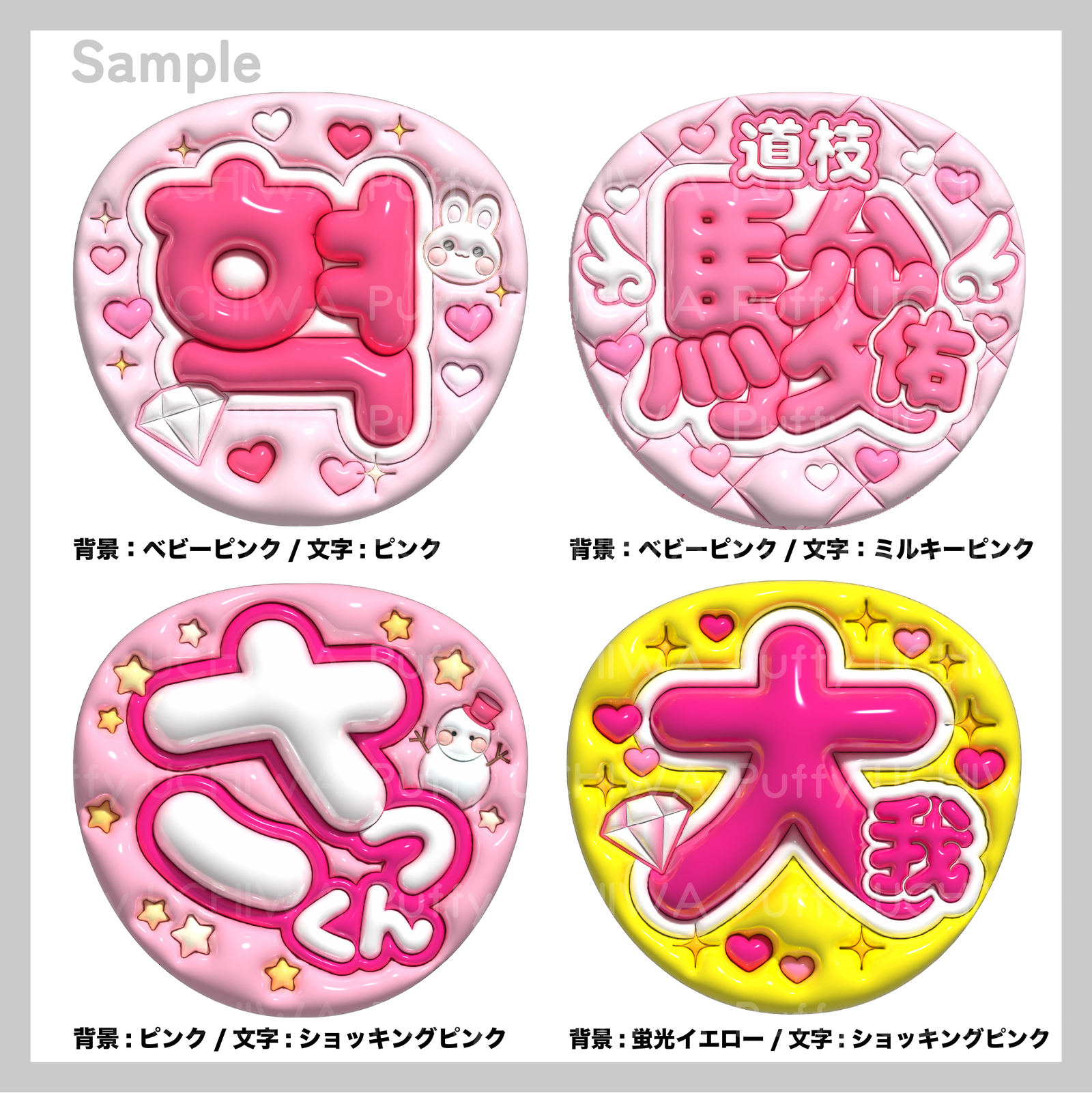 ぷっくり名前うちわセミオーダー】データ販売 - Puffy Uchiwa | minne