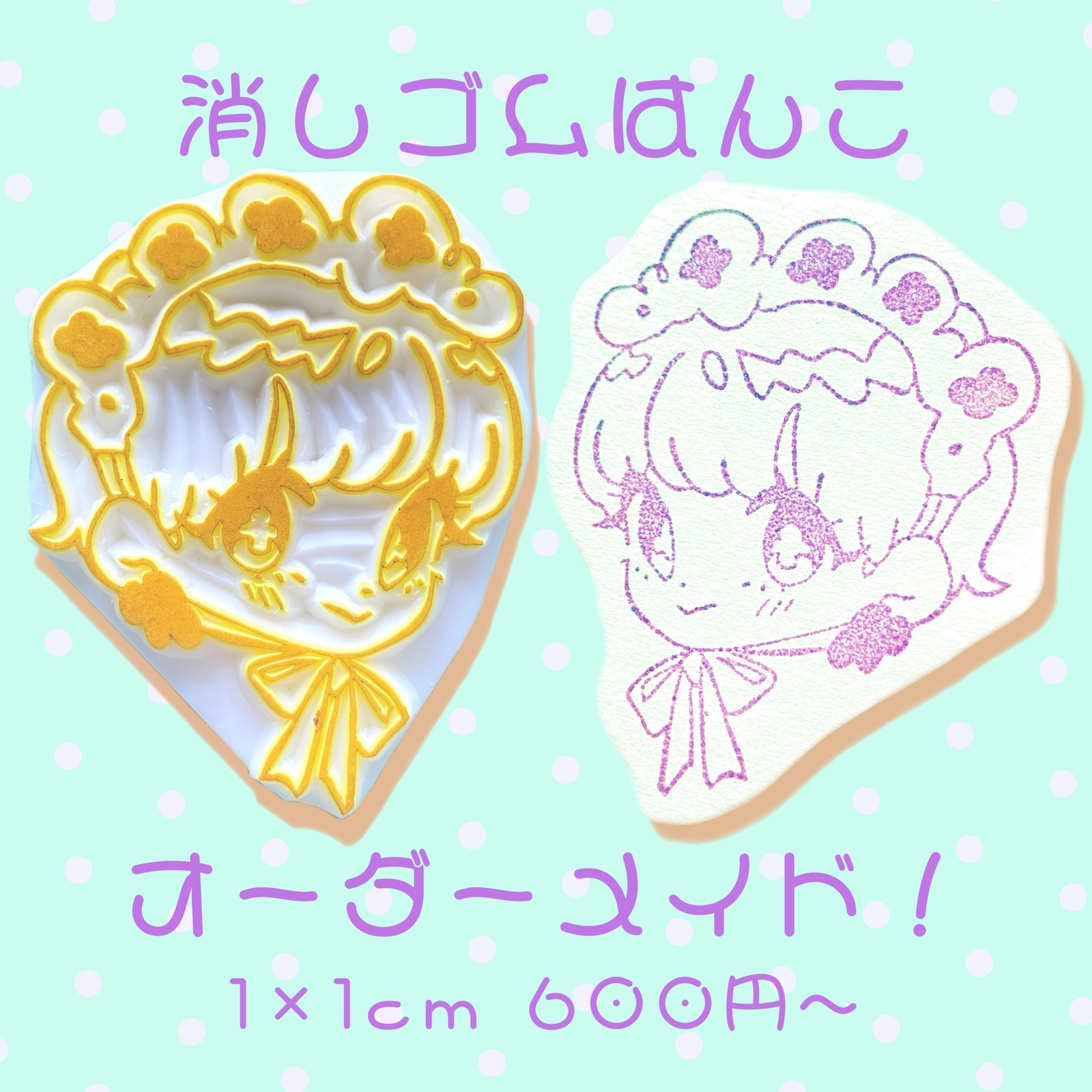 消しゴムはんこオーダーメイド！！ - MONAKA'S GALLERY | minne byGMO