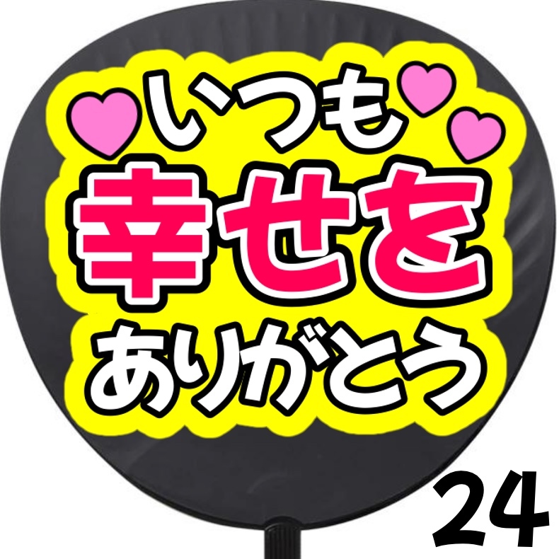 即購入可能】名前うちわ オーダー ファンサうちわ カンペうちわ うちわ