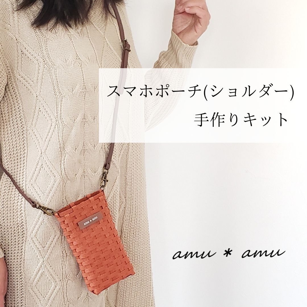 紙バンドキット】スマホポーチ ショルダー エコ クラフトバンド 簡単