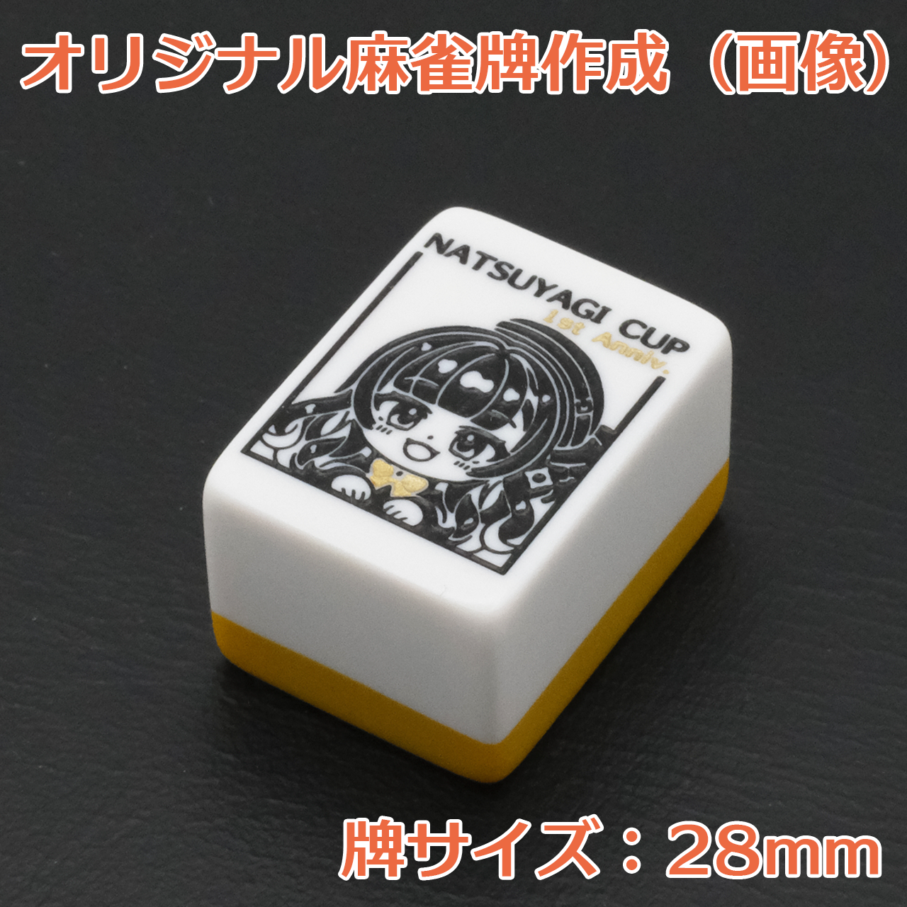 オリジナル麻雀牌作成（27mm牌・画像） - santanda35 | minne byGMO