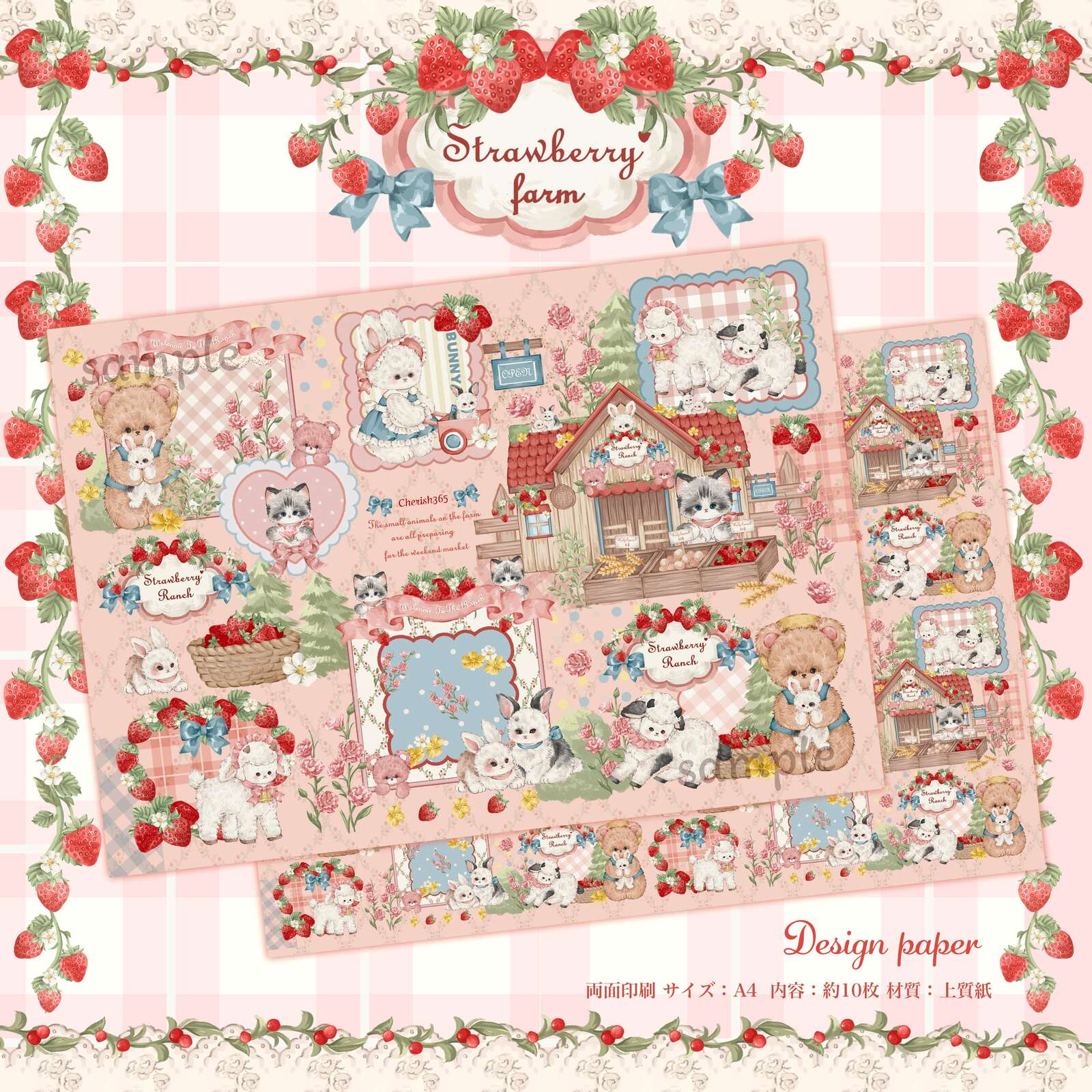 Cherish365【Strawberry Farm】A4 デザインペーパー 10枚 CHO665