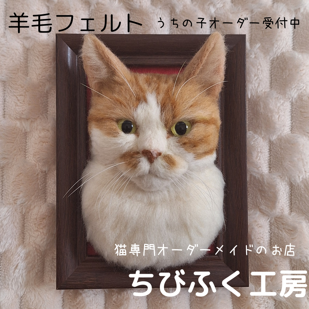 羊毛フェルト 猫専門オーダーメイド 猫 フレーム 写真立て ぬいぐるみ