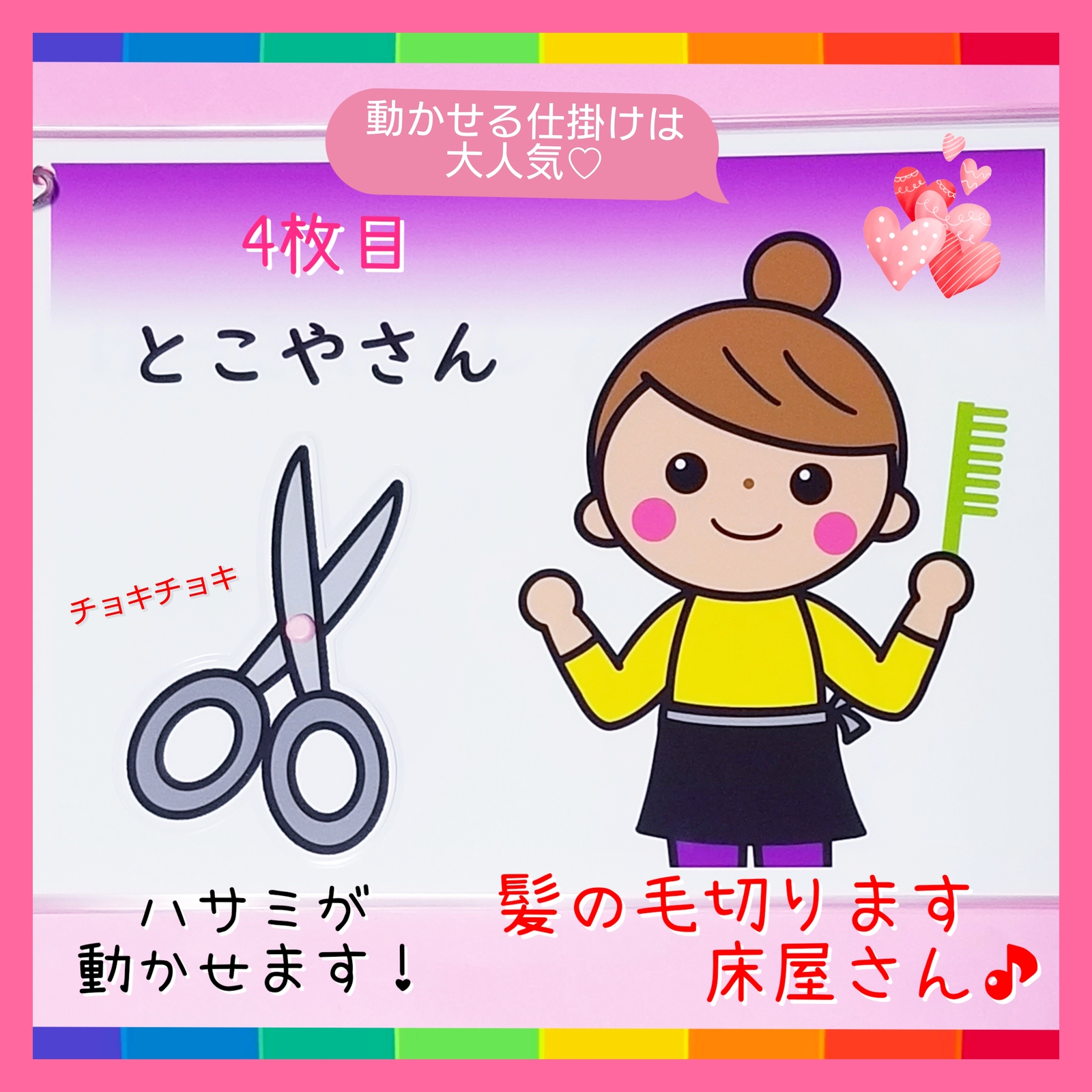 子どもたちの夢と保育士さんを応援❤️楽しく歌える仕掛け付き『大きく