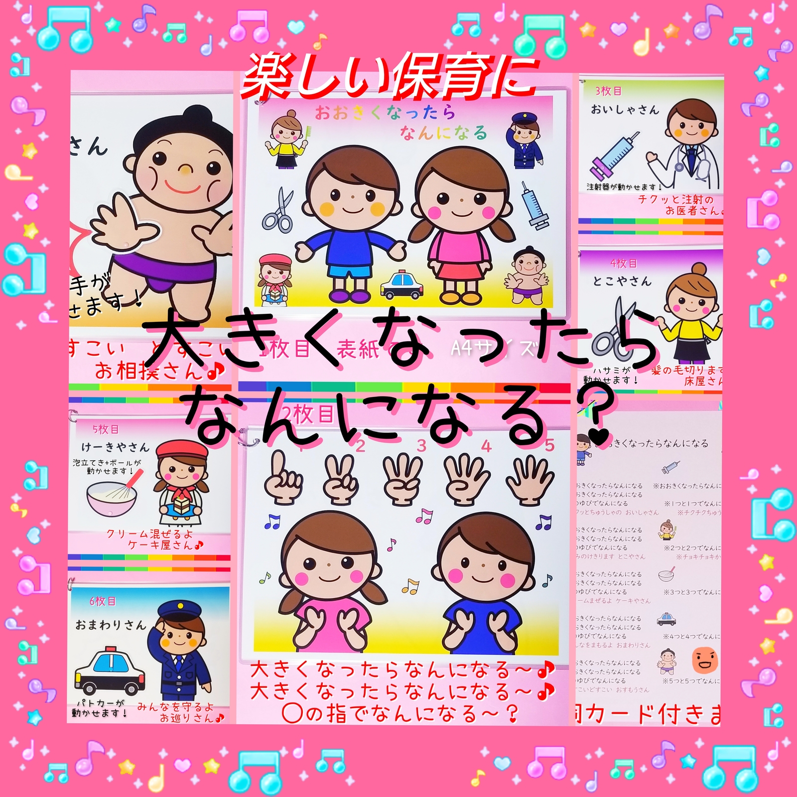 子どもたちの夢と保育士さんを応援❤️楽しく歌える仕掛け付き『大きく