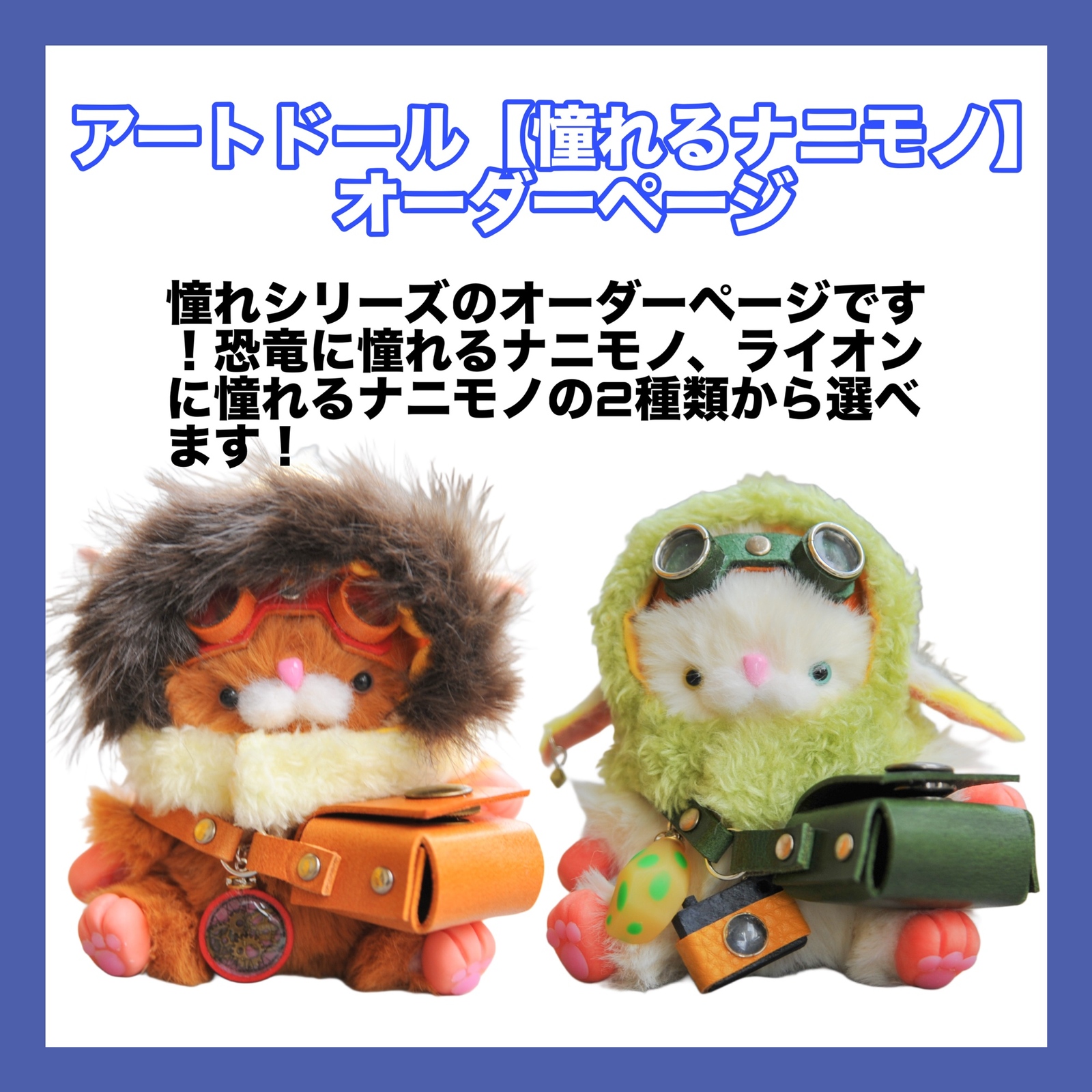 アートドール「旅好きナニモノ」オーダーページ】 - ハンドメイド工房