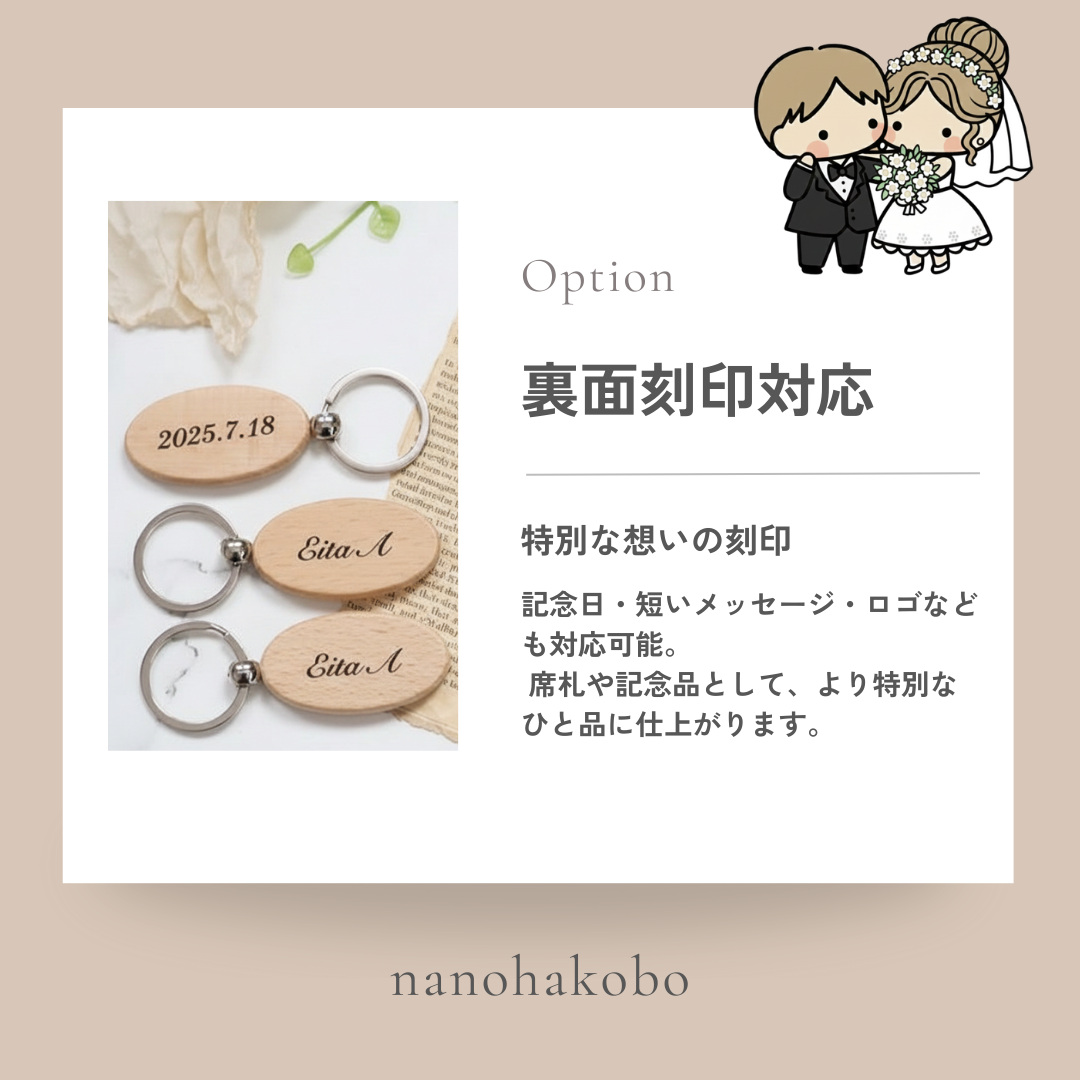 ♡結婚式席札・プチギフトに♡お名前入り木製キーホルダー♥名入れ