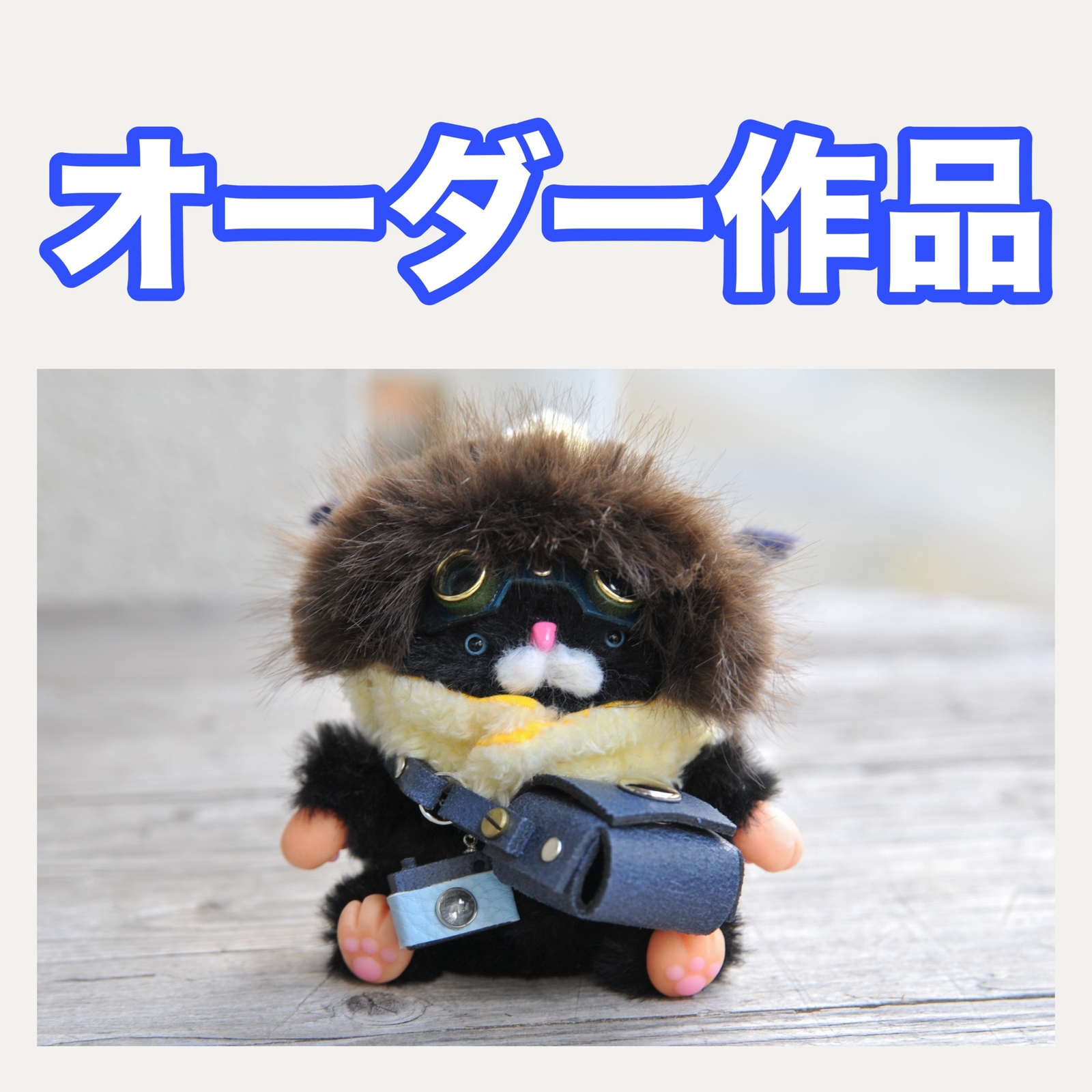 アートドール「旅好きナニモノ」オーダーページ】 - ハンドメイド工房