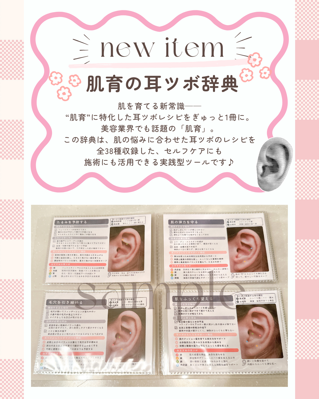 耳ツボジュエリー | 耳つぼカスタムBOOK | 耳つぼ辞典 - mimy17