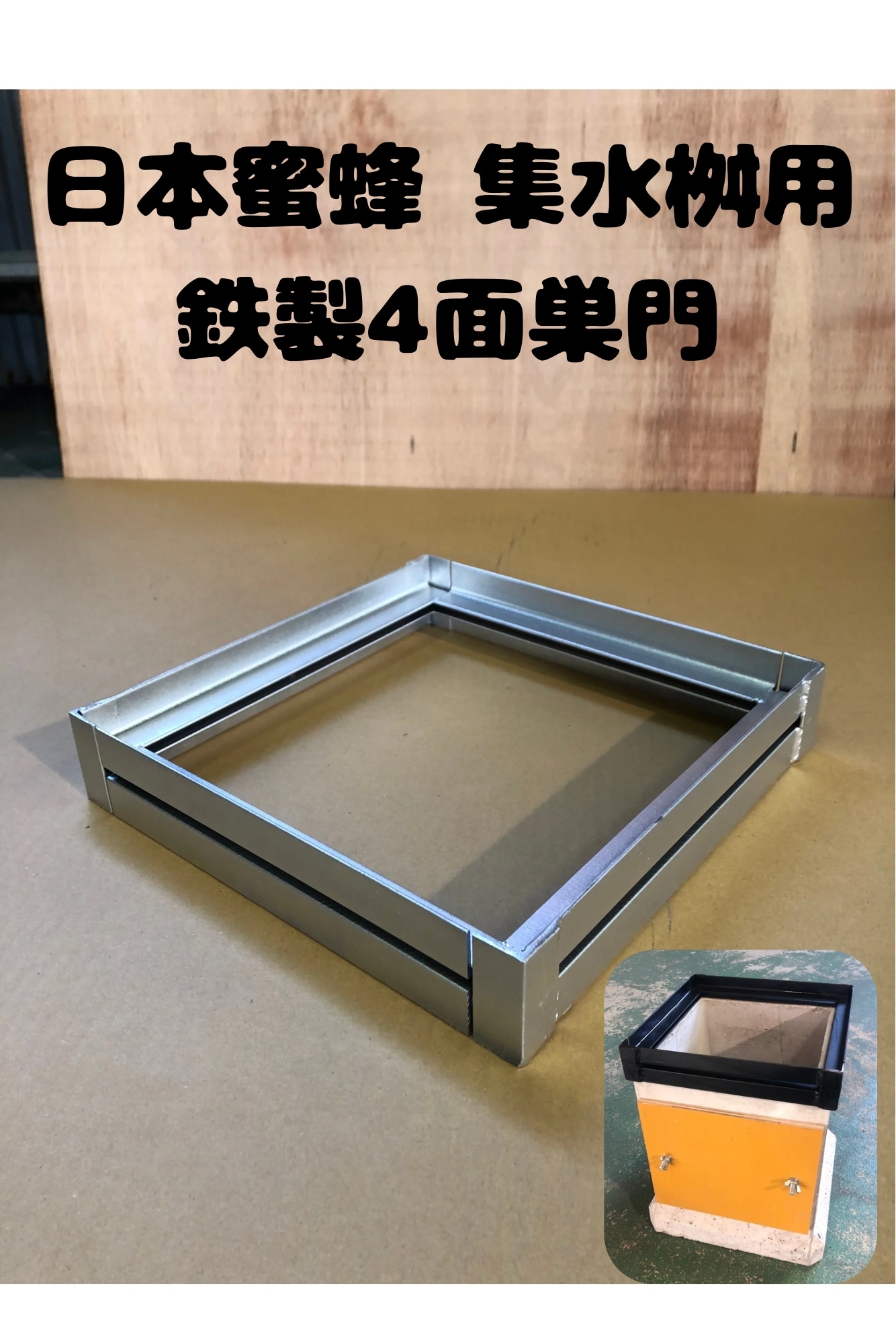 日本蜜蜂 重箱用 巣箱台 29cm用 - MAMESHIBA48'S GALLERY | minne