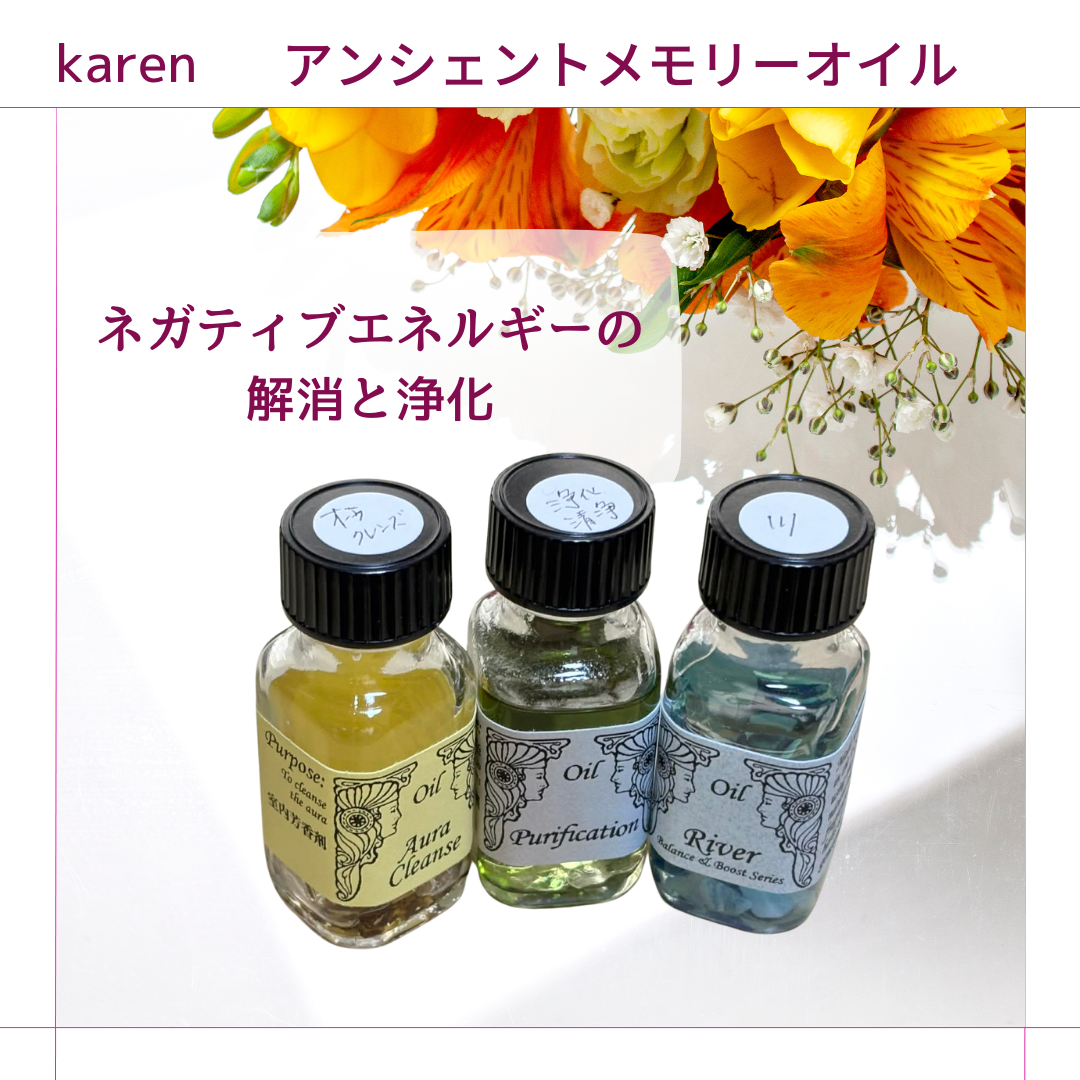 選べるアンシェントメモリーオイル『Inner Child <インナーチャイルド