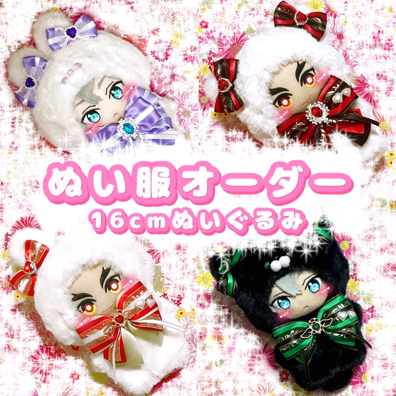 リボン オーダー 10cm 〜 15cm ぬいぐるみ ぬい服 10cm 11cm 12cm 13cm