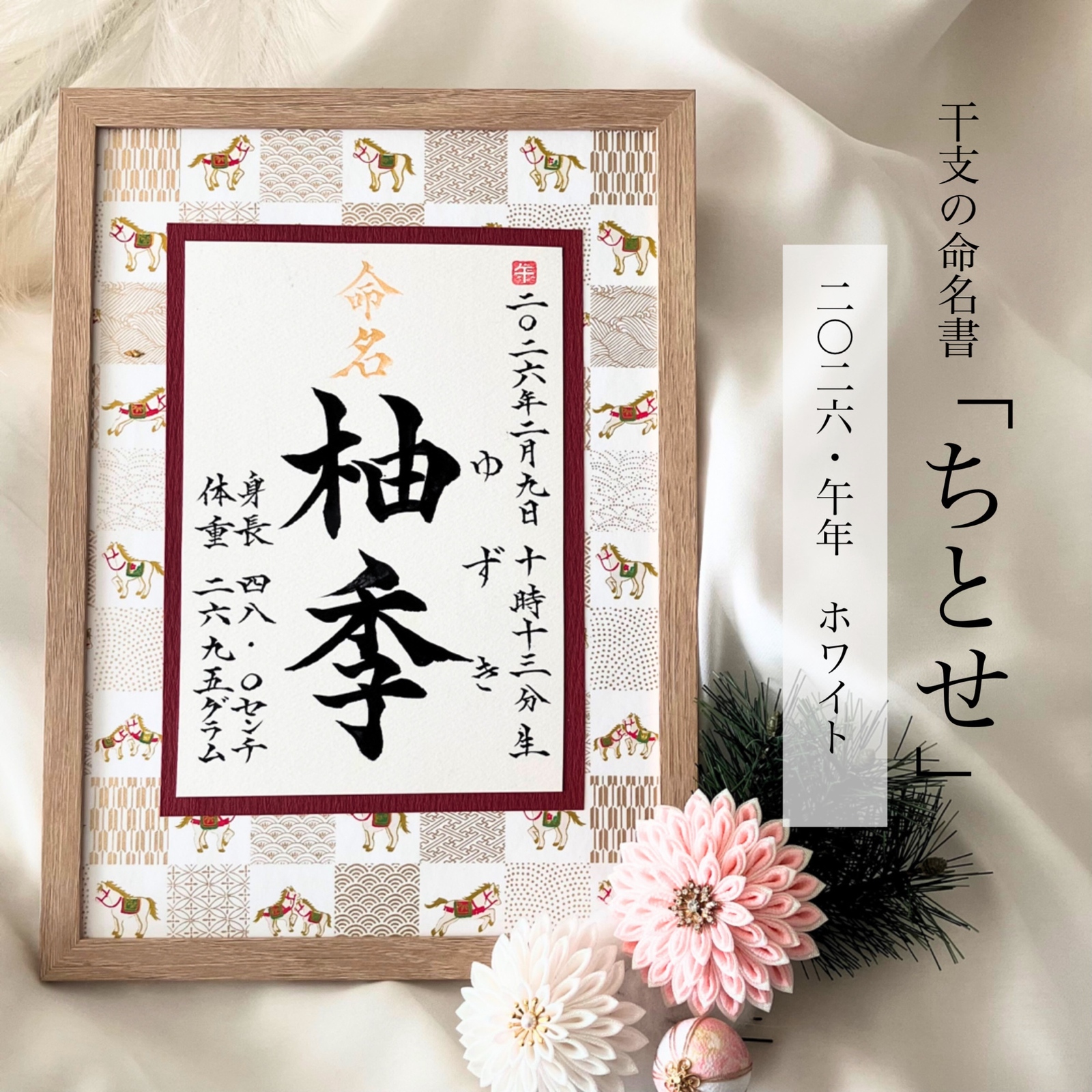 命名書 「祝い梅」(A4サイズ) - KOURAN1221'S GALLERY | minne byGMO