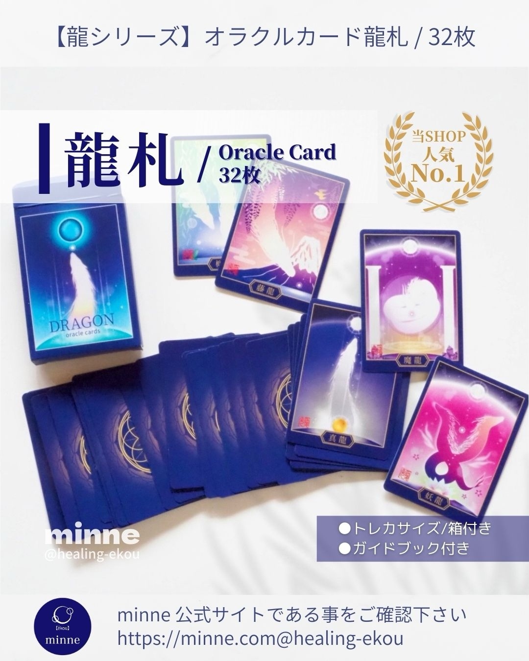 当店人気No.1】龍のオラクルカード『龍札』 花札×和・色×自然（2種/1箱