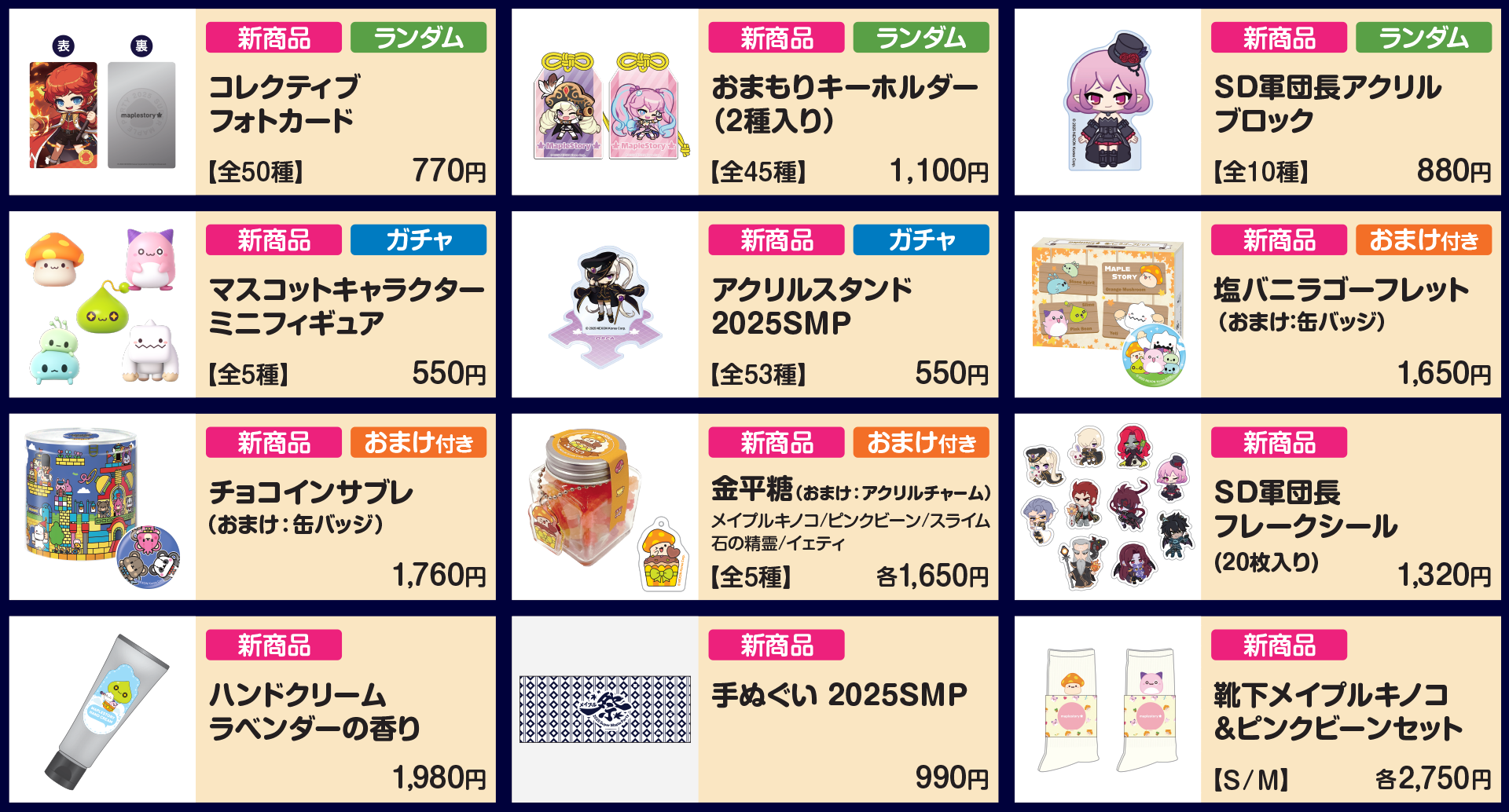 オフラインイベント「2025 Super Maple Party」ご紹介 | お知らせ