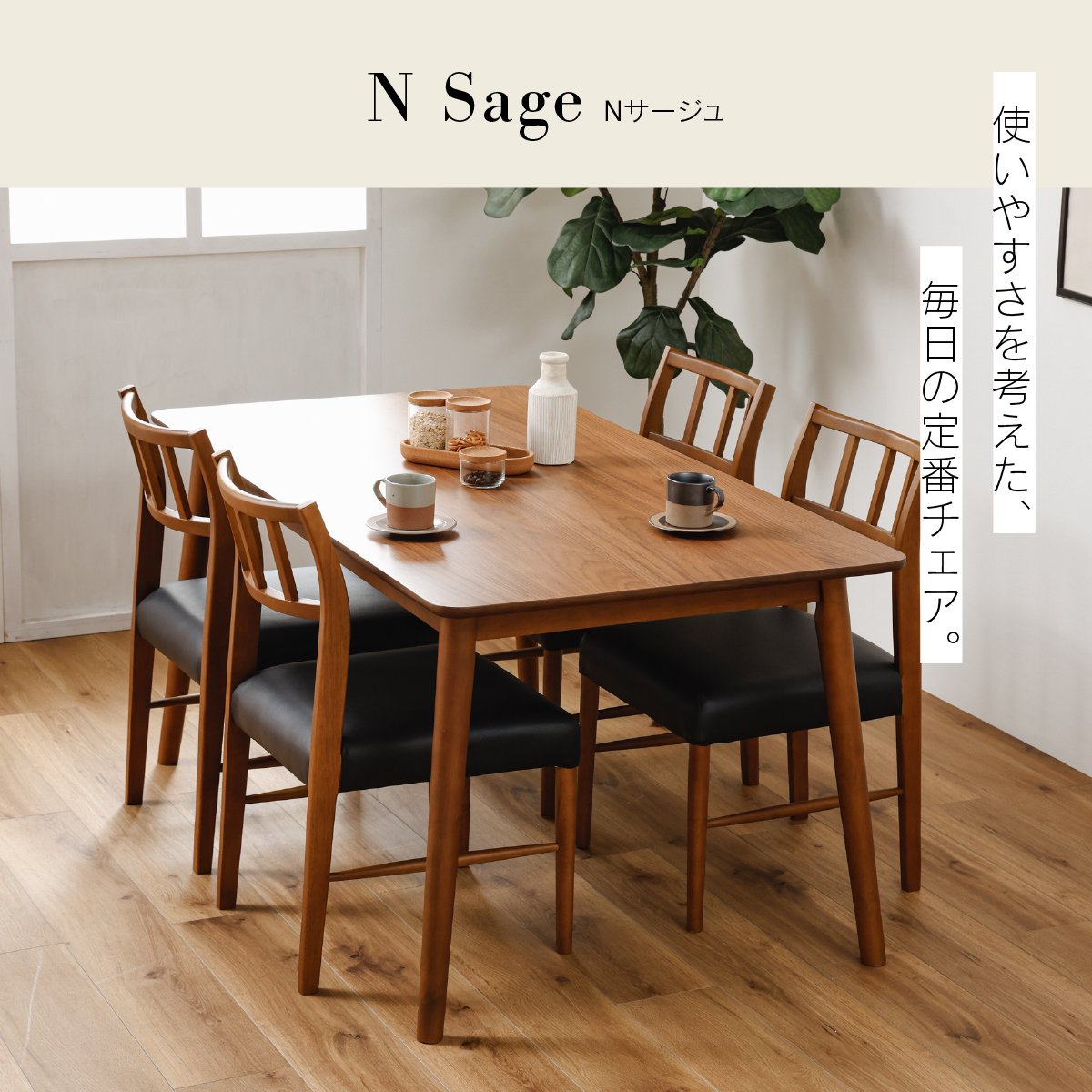 Nサージュ DC WN ｜家具・インテリア通販の関家具【公式】