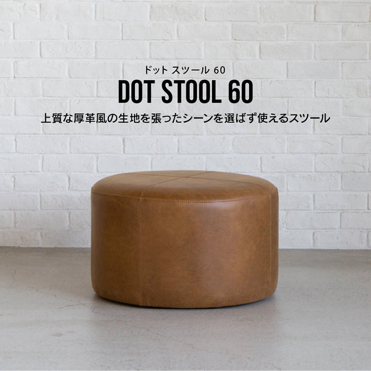 ドット スツール 60cm | 家具・インテリア通販サイト CRASH GATE
