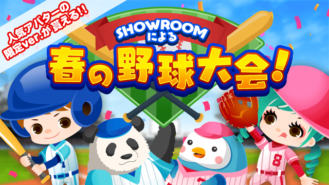 SHOWROOM(ショールーム) | ライブ配信サービス